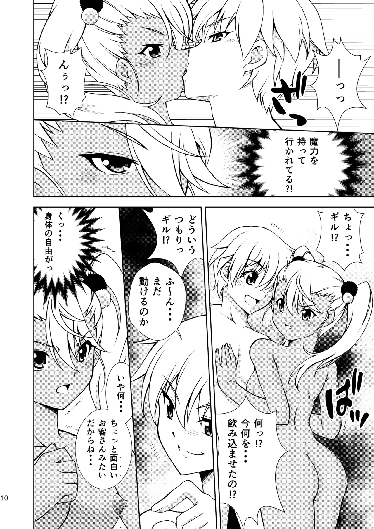 [ARCHANGEL (Ayanokouji Haruka)]The Gilgamesh Night(Fate/kaleid liner Prisma Illya) [Digital] Page 10
