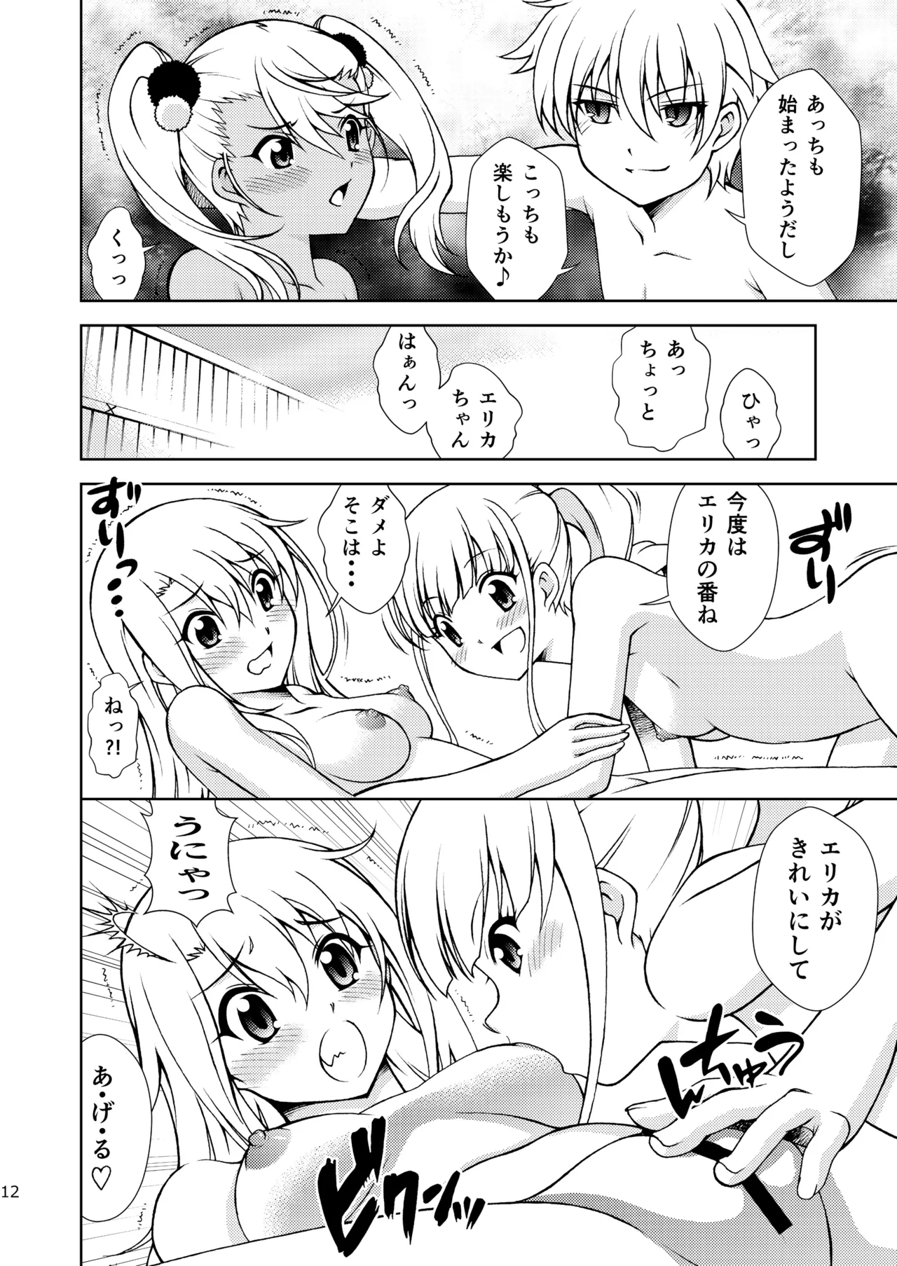 [ARCHANGEL (Ayanokouji Haruka)]The Gilgamesh Night(Fate/kaleid liner Prisma Illya) [Digital] Page 12