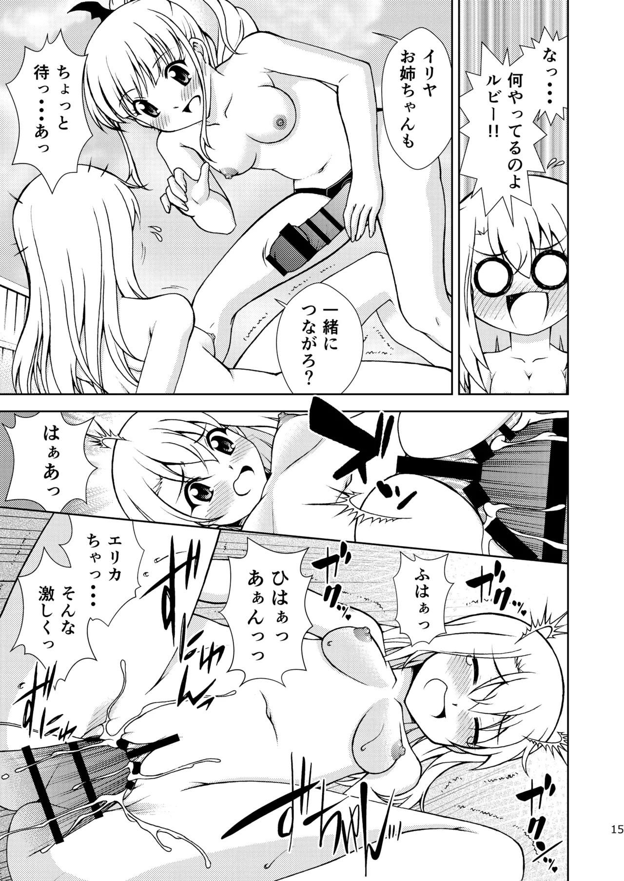 [ARCHANGEL (Ayanokouji Haruka)]The Gilgamesh Night(Fate/kaleid liner Prisma Illya) [Digital] Page 15