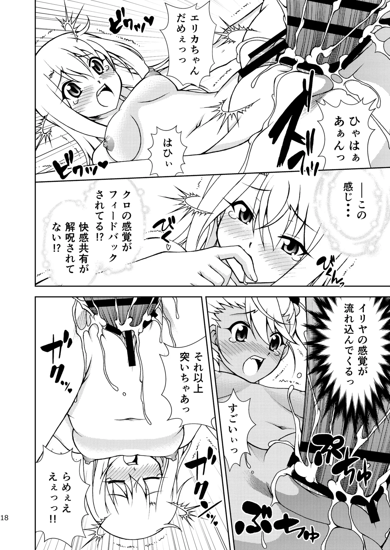 [ARCHANGEL (Ayanokouji Haruka)]The Gilgamesh Night(Fate/kaleid liner Prisma Illya) [Digital] Page 18