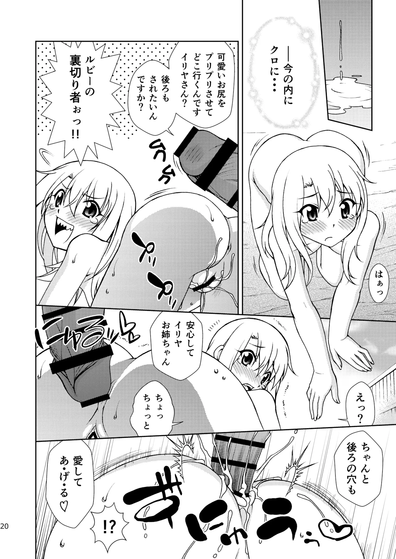 [ARCHANGEL (Ayanokouji Haruka)]The Gilgamesh Night(Fate/kaleid liner Prisma Illya) [Digital] Page 20