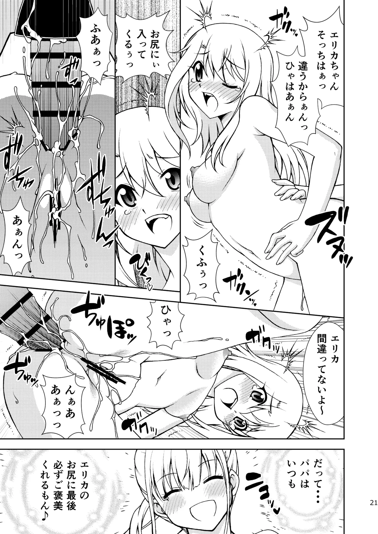 [ARCHANGEL (Ayanokouji Haruka)]The Gilgamesh Night(Fate/kaleid liner Prisma Illya) [Digital] Page 21