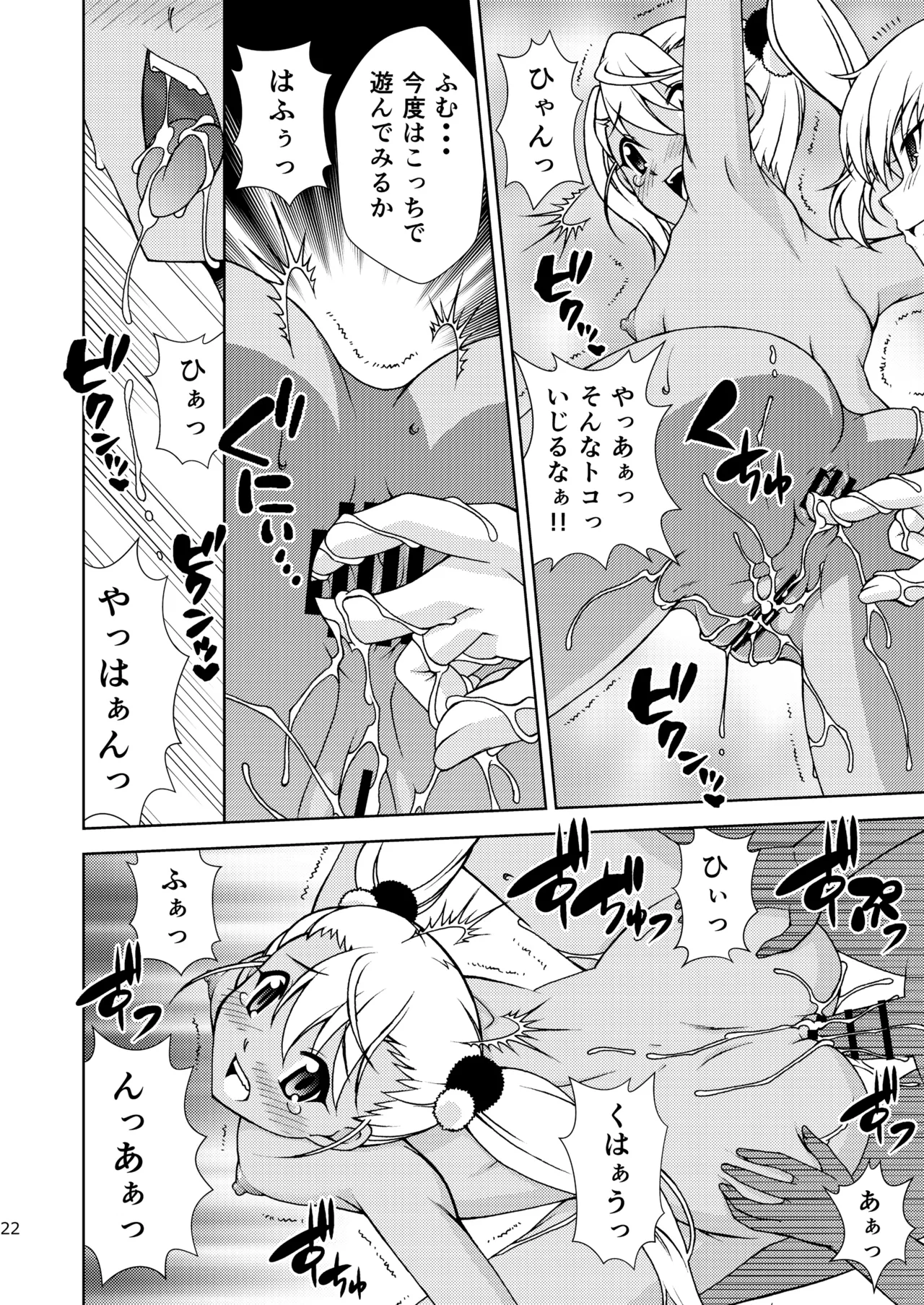 [ARCHANGEL (Ayanokouji Haruka)]The Gilgamesh Night(Fate/kaleid liner Prisma Illya) [Digital] Page 22