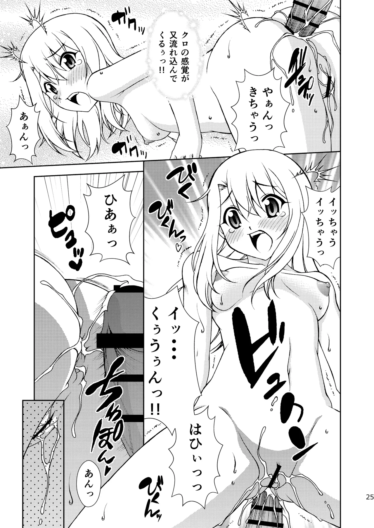 [ARCHANGEL (Ayanokouji Haruka)]The Gilgamesh Night(Fate/kaleid liner Prisma Illya) [Digital] Page 25