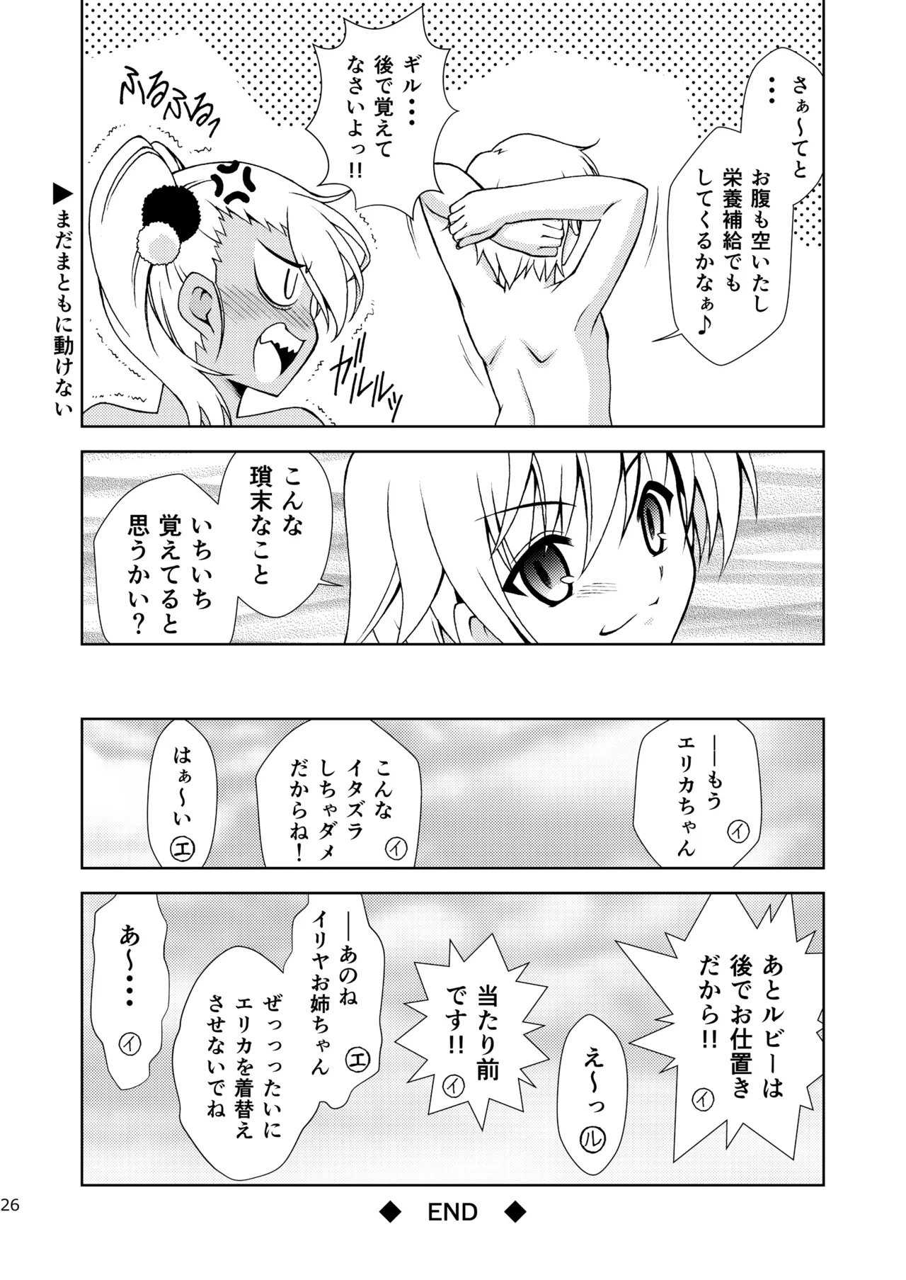 [ARCHANGEL (Ayanokouji Haruka)]The Gilgamesh Night(Fate/kaleid liner Prisma Illya) [Digital] Page 26