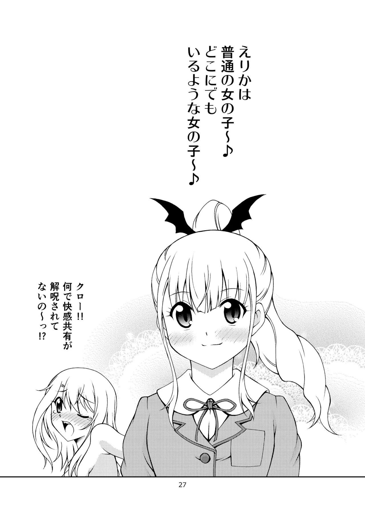 [ARCHANGEL (Ayanokouji Haruka)]The Gilgamesh Night(Fate/kaleid liner Prisma Illya) [Digital] Page 27