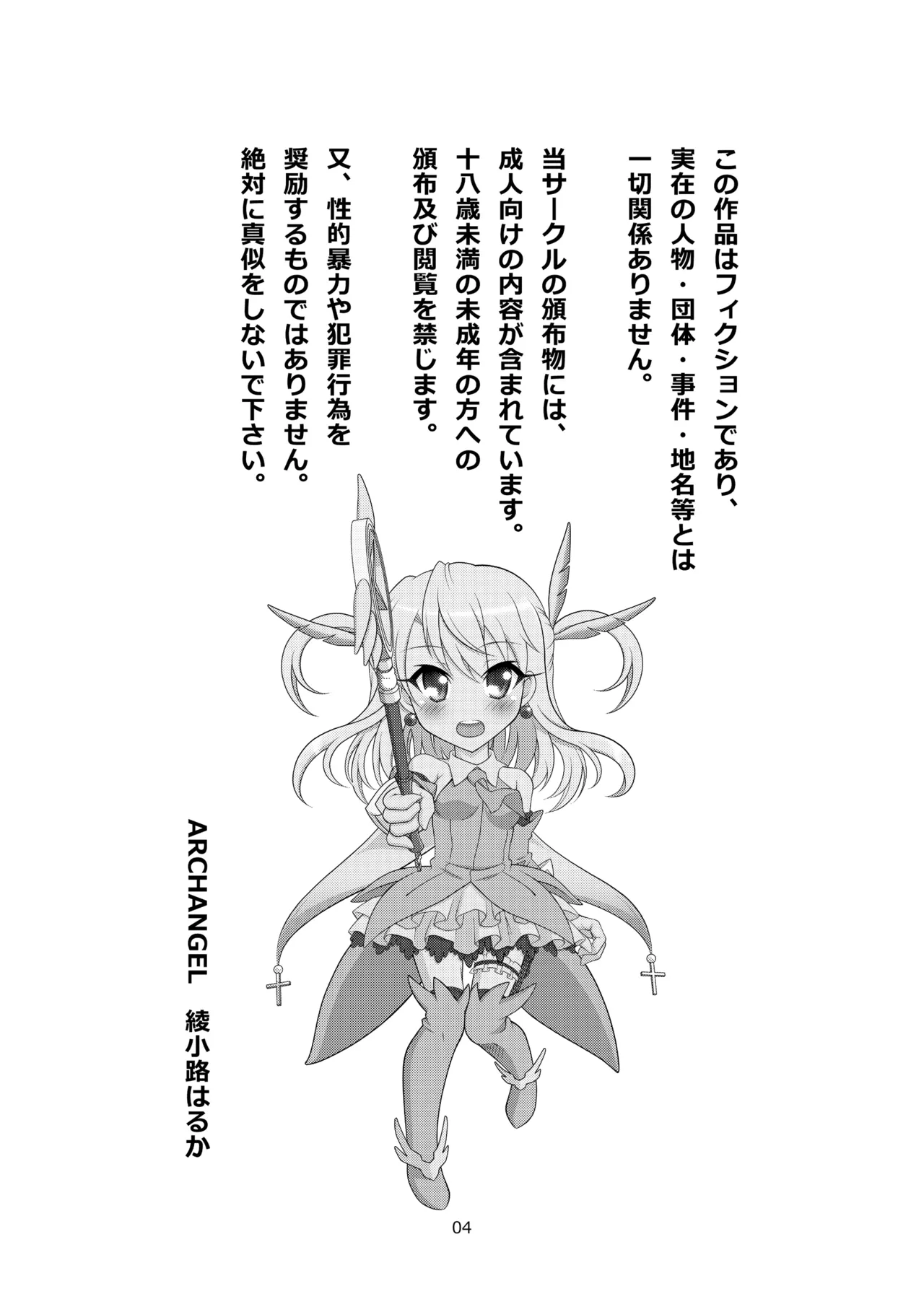 [ARCHANGEL (Ayanokouji Haruka)]The Gilgamesh Night(Fate/kaleid liner Prisma Illya) [Digital] Page 4