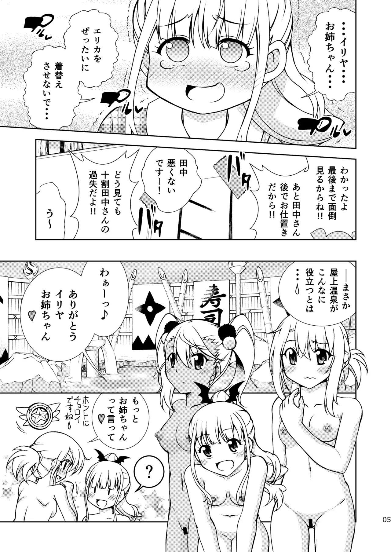 [ARCHANGEL (Ayanokouji Haruka)]The Gilgamesh Night(Fate/kaleid liner Prisma Illya) [Digital] Page 5