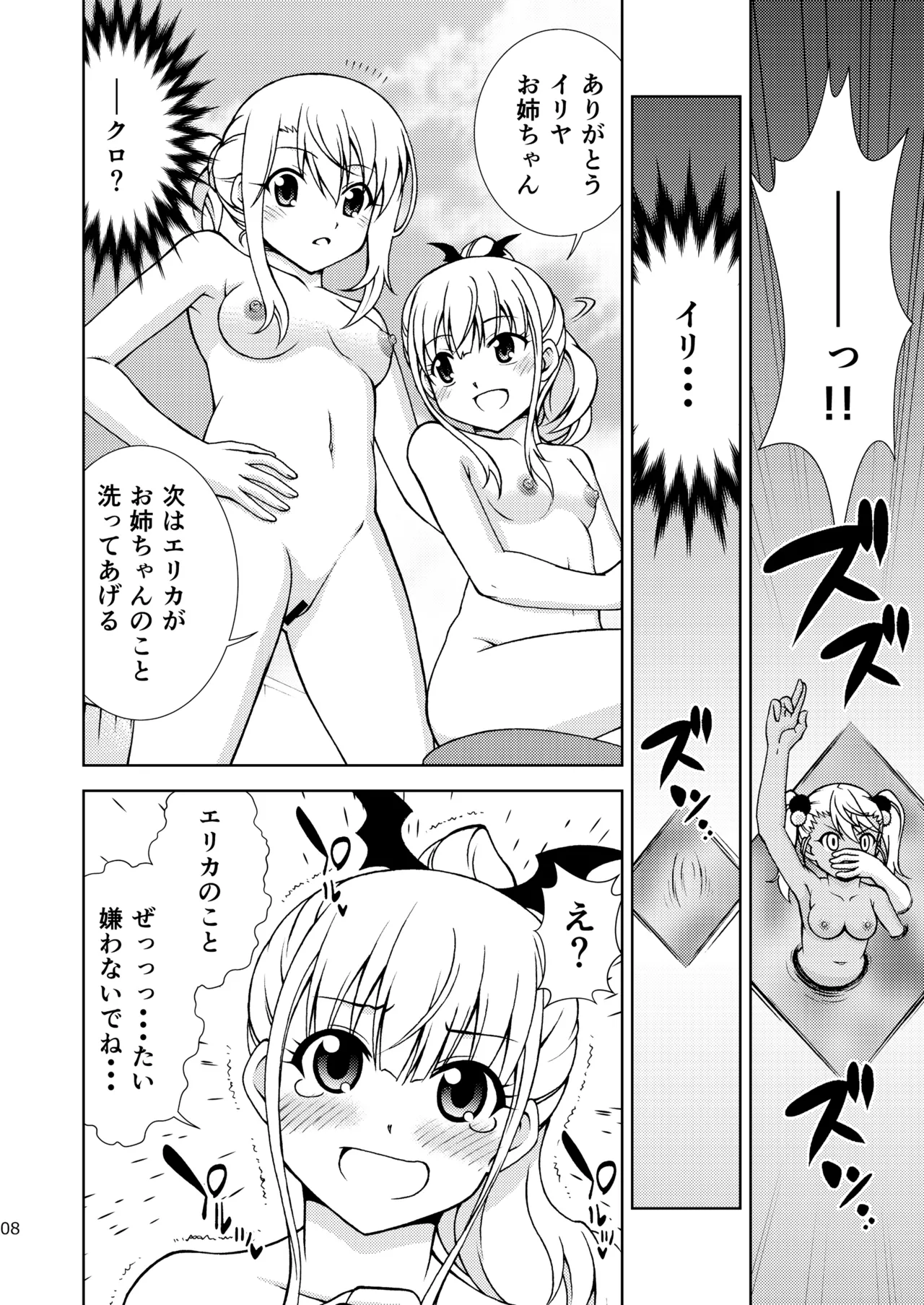 [ARCHANGEL (Ayanokouji Haruka)]The Gilgamesh Night(Fate/kaleid liner Prisma Illya) [Digital] Page 8