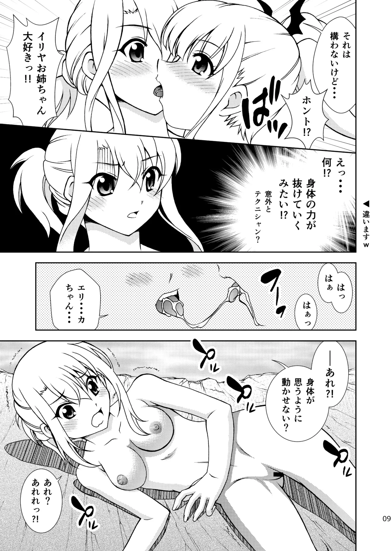 [ARCHANGEL (Ayanokouji Haruka)]The Gilgamesh Night(Fate/kaleid liner Prisma Illya) [Digital] Page 9
