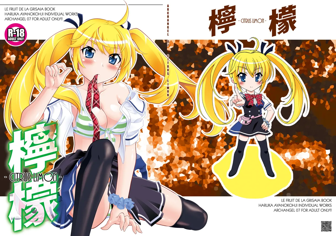 [ARCHANGEL (Ayanokouji Haruka)]LEMON -CITRUS LIMON-(Grisaia no Kajitsu) [Digital] Page 1