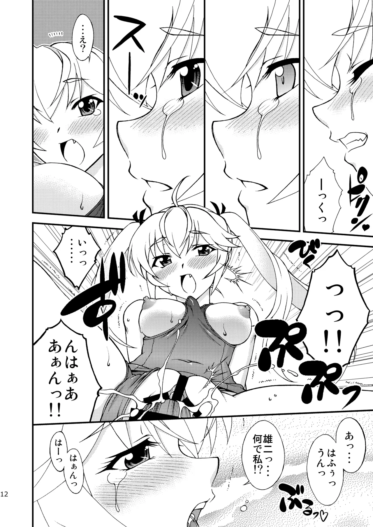 [ARCHANGEL (Ayanokouji Haruka)]LEMON -CITRUS LIMON-(Grisaia no Kajitsu) [Digital] Page 12