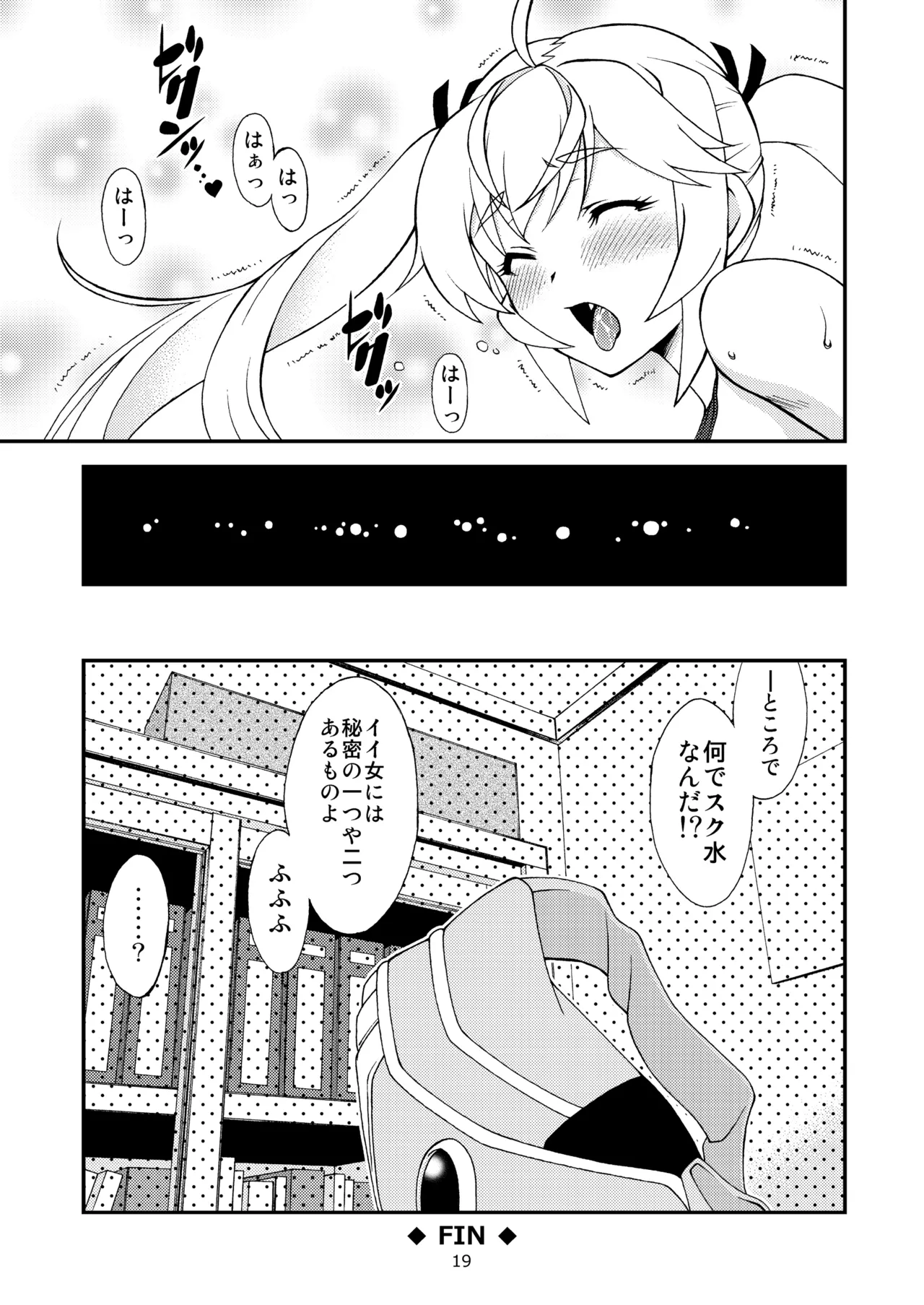 [ARCHANGEL (Ayanokouji Haruka)]LEMON -CITRUS LIMON-(Grisaia no Kajitsu) [Digital] Page 19
