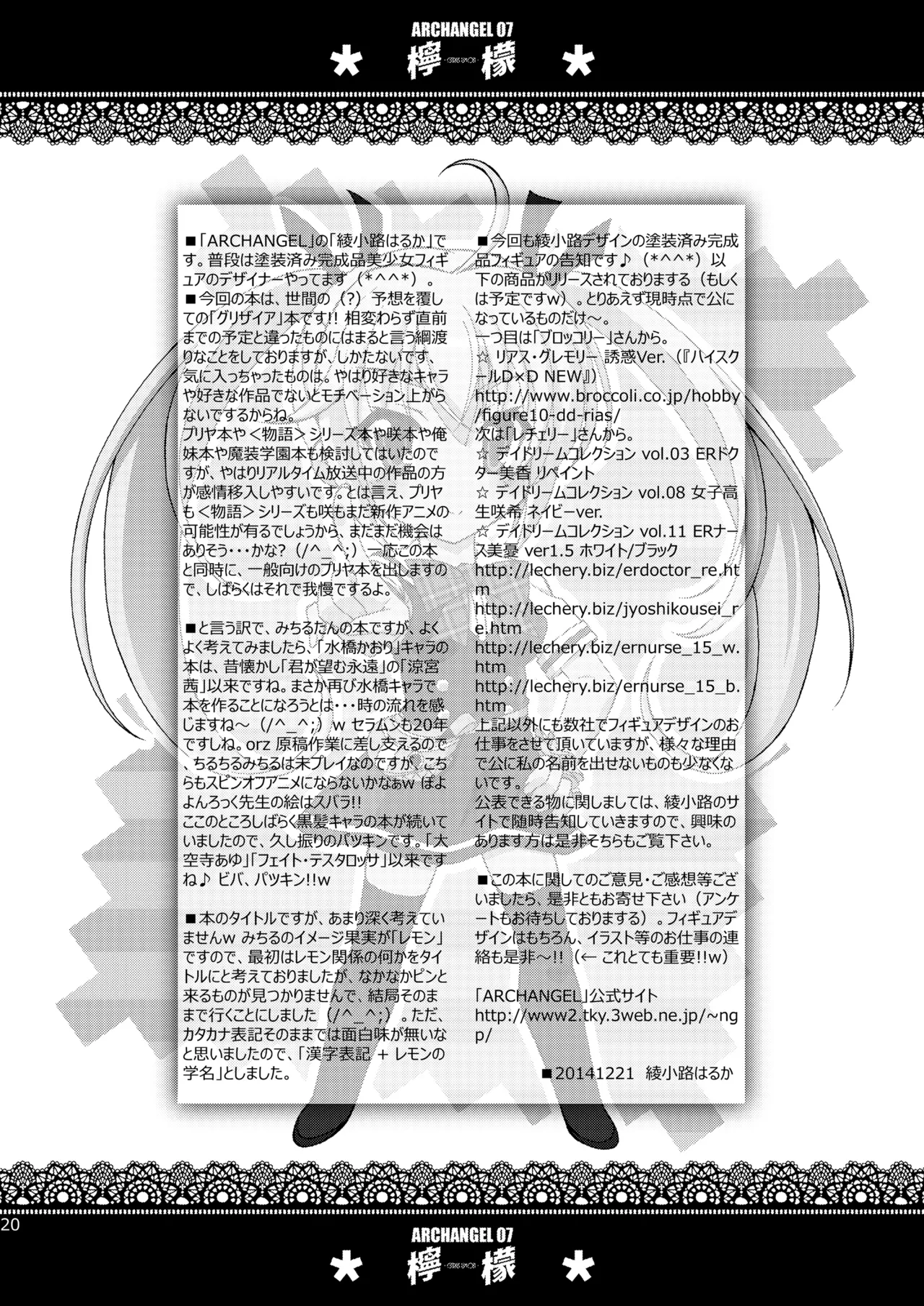 [ARCHANGEL (Ayanokouji Haruka)]LEMON -CITRUS LIMON-(Grisaia no Kajitsu) [Digital] Page 20