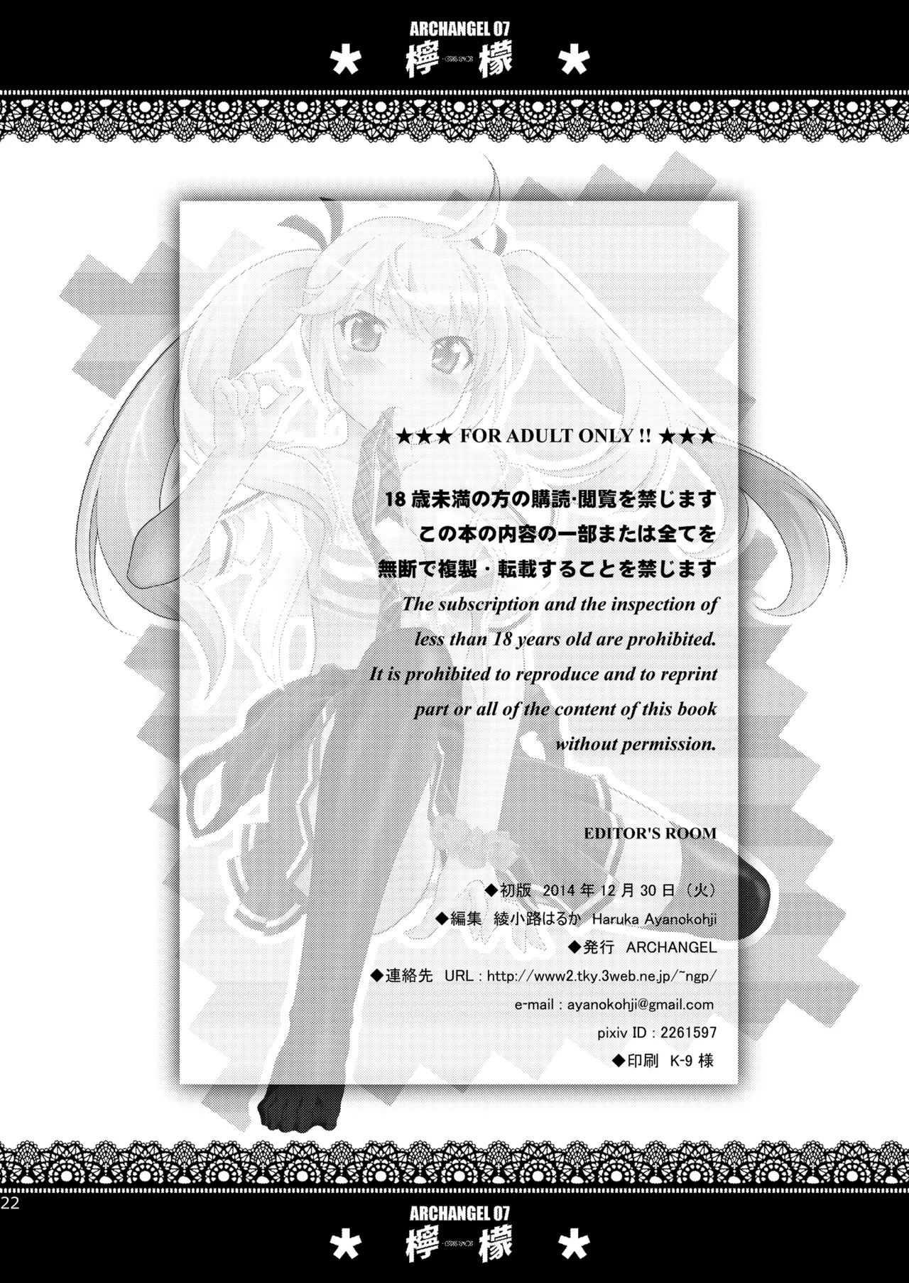 [ARCHANGEL (Ayanokouji Haruka)]LEMON -CITRUS LIMON-(Grisaia no Kajitsu) [Digital] Page 22