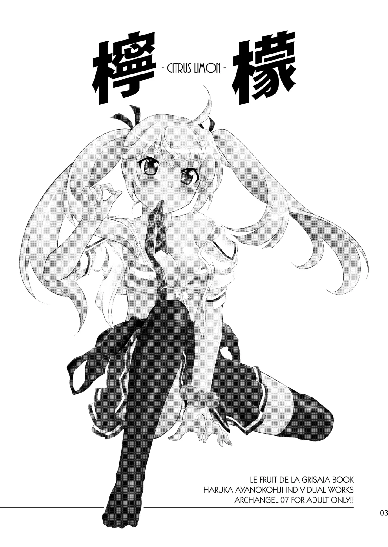 [ARCHANGEL (Ayanokouji Haruka)]LEMON -CITRUS LIMON-(Grisaia no Kajitsu) [Digital] Page 3