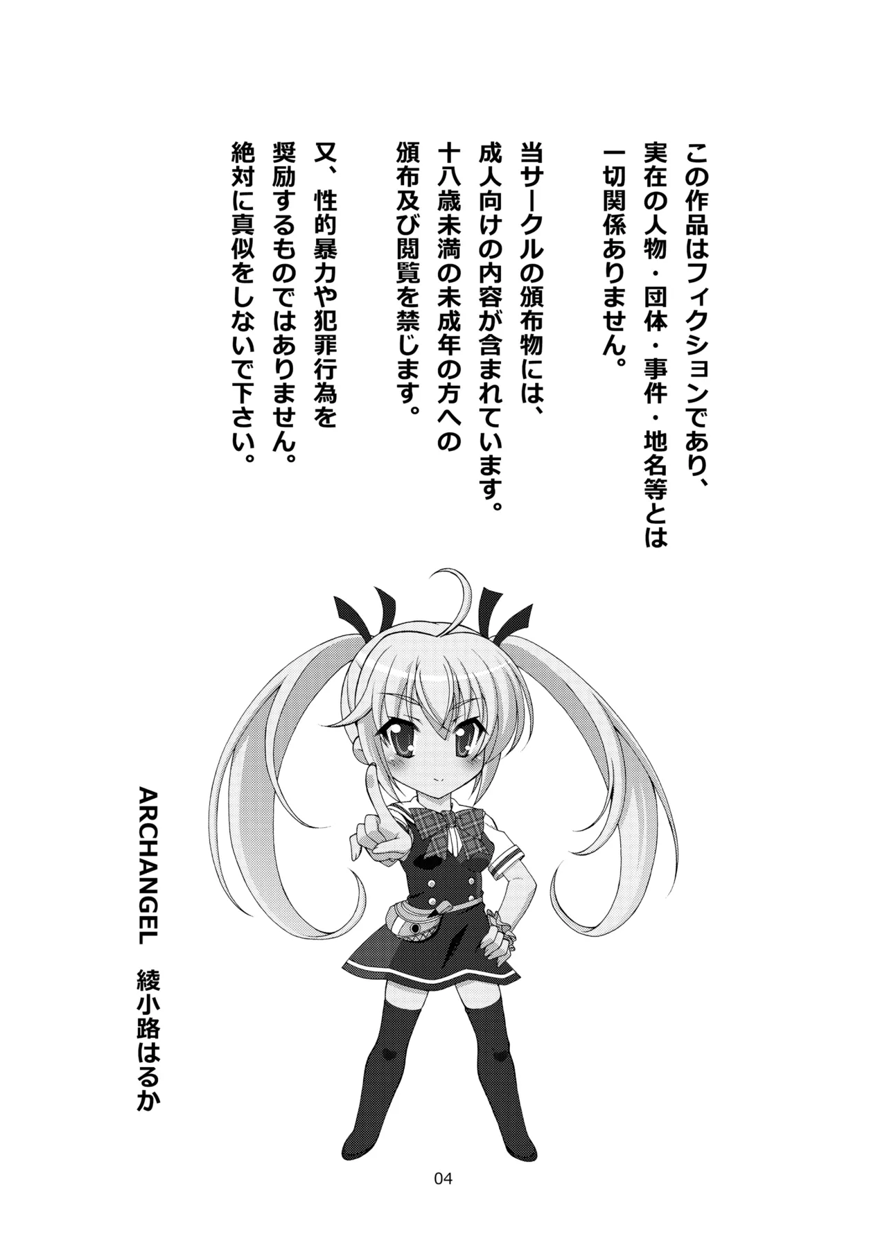 [ARCHANGEL (Ayanokouji Haruka)]LEMON -CITRUS LIMON-(Grisaia no Kajitsu) [Digital] Page 4