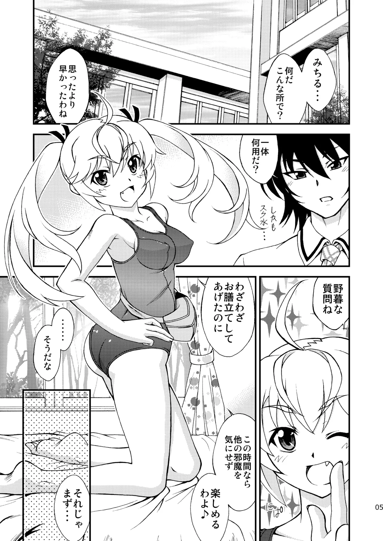 [ARCHANGEL (Ayanokouji Haruka)]LEMON -CITRUS LIMON-(Grisaia no Kajitsu) [Digital] Page 5