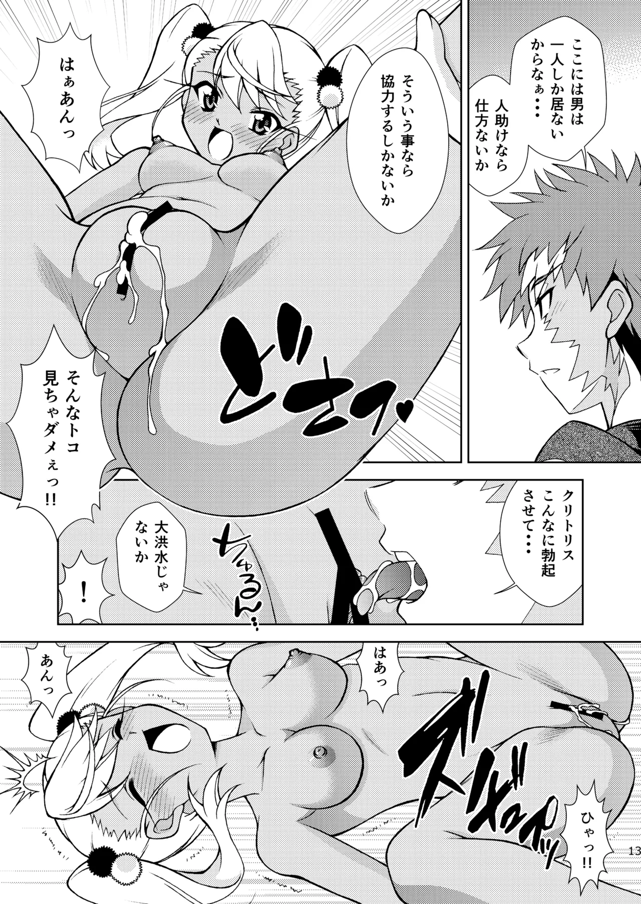 [ARCHANGEL (Ayanokouji Haruka)]Dance with the Chloe(Fate/kaleid liner Prisma Illya) [Digital] Page 13