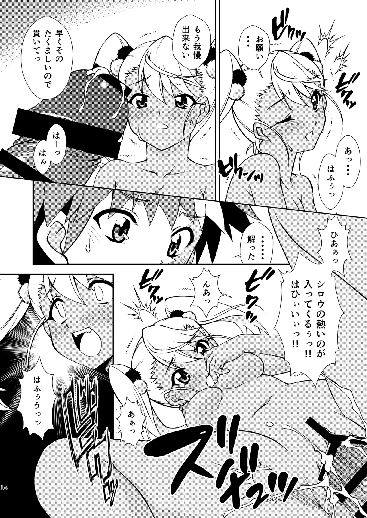 [ARCHANGEL (Ayanokouji Haruka)]Dance with the Chloe(Fate/kaleid liner Prisma Illya) [Digital] Page 14