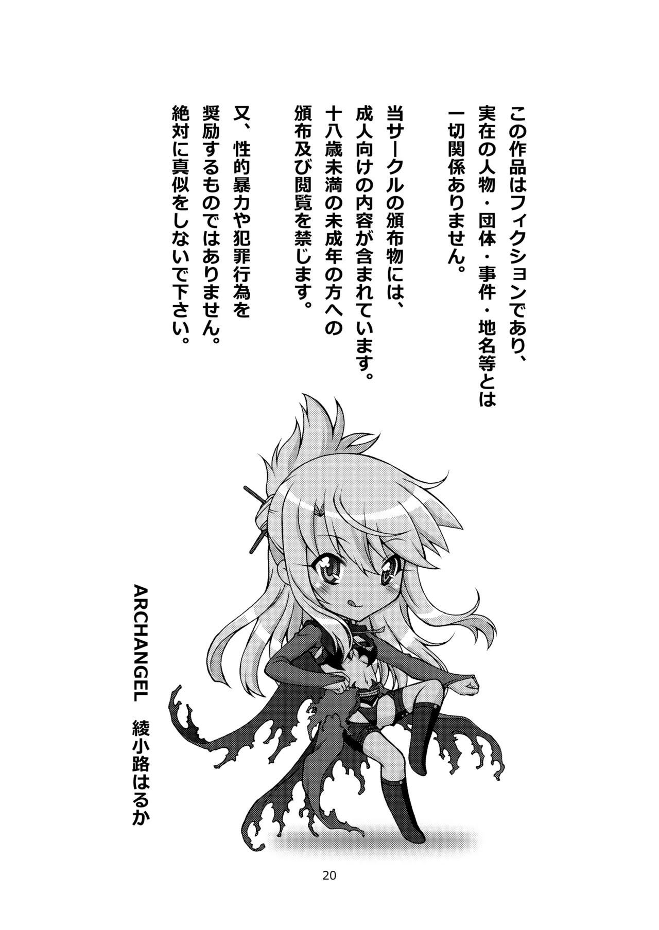 [ARCHANGEL (Ayanokouji Haruka)]Dance with the Chloe(Fate/kaleid liner Prisma Illya) [Digital] Page 20