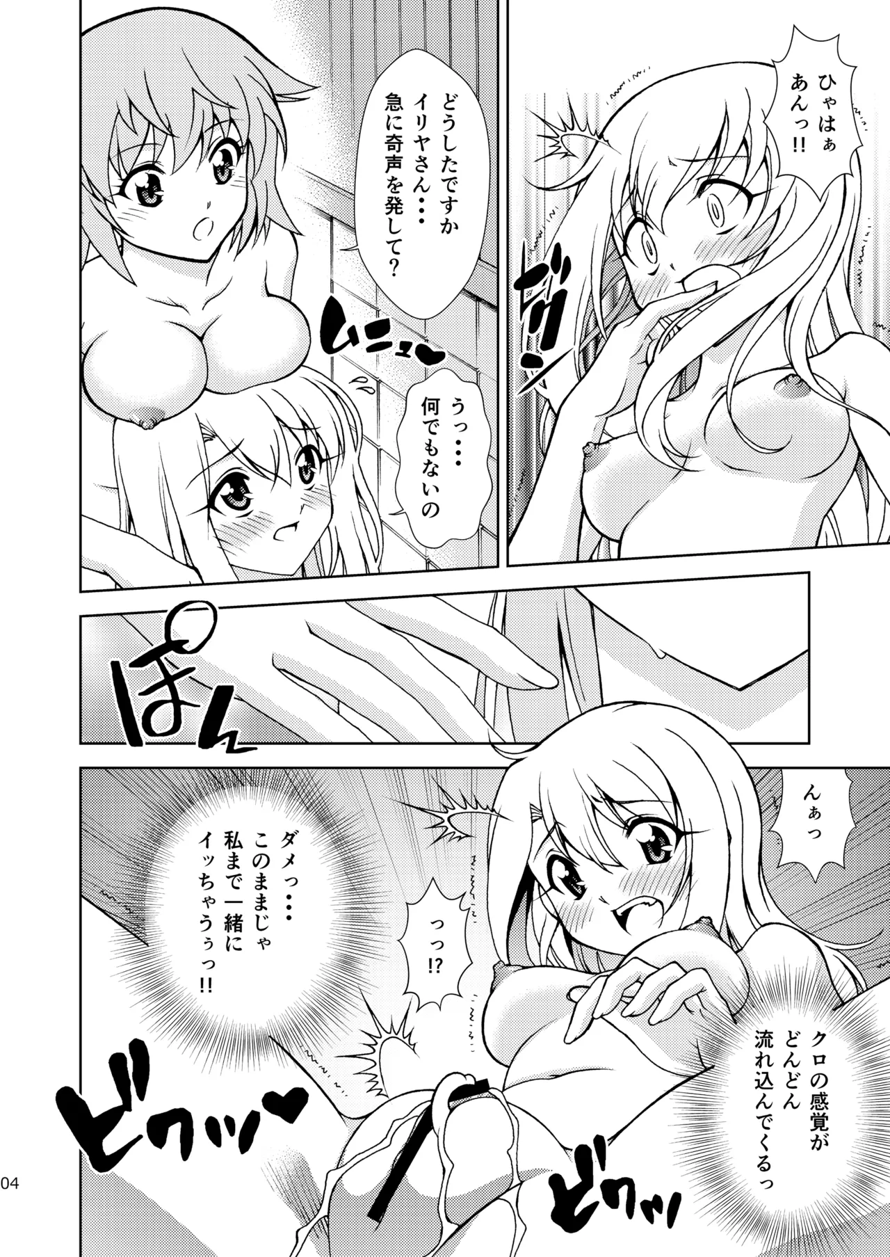[ARCHANGEL (Ayanokouji Haruka)]Dance with the Chloe(Fate/kaleid liner Prisma Illya) [Digital] Page 4