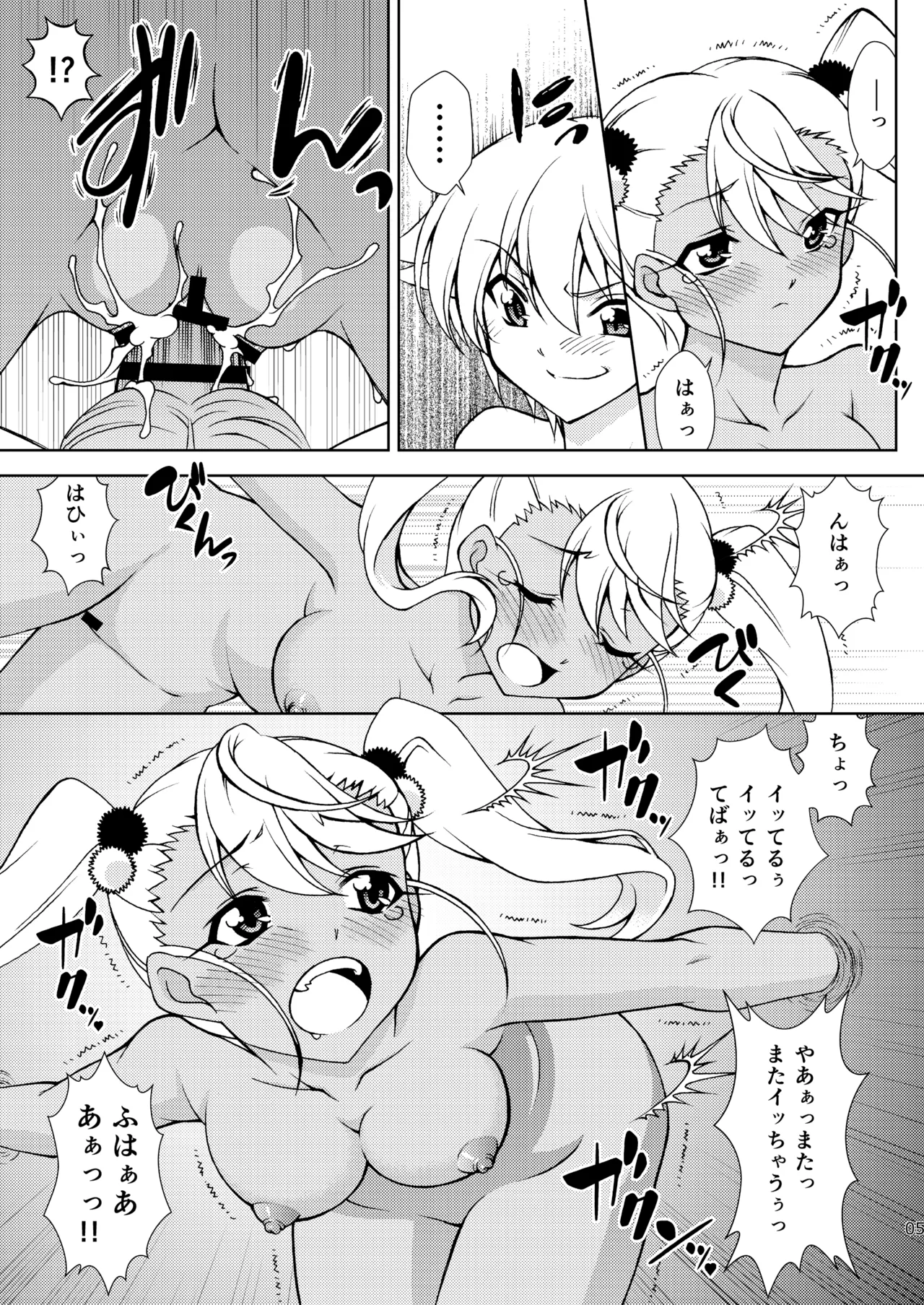 [ARCHANGEL (Ayanokouji Haruka)]Dance with the Chloe(Fate/kaleid liner Prisma Illya) [Digital] Page 5