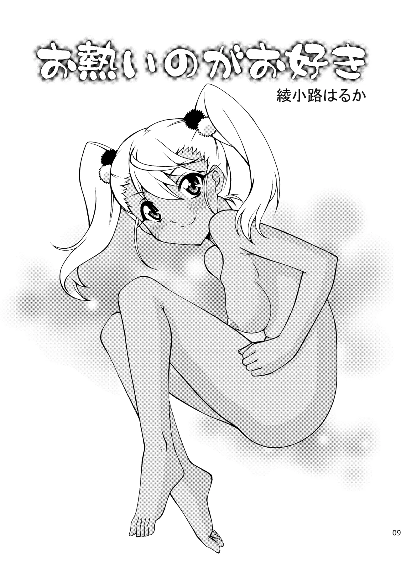 [ARCHANGEL (Ayanokouji Haruka)]Dance with the Chloe(Fate/kaleid liner Prisma Illya) [Digital] Page 9