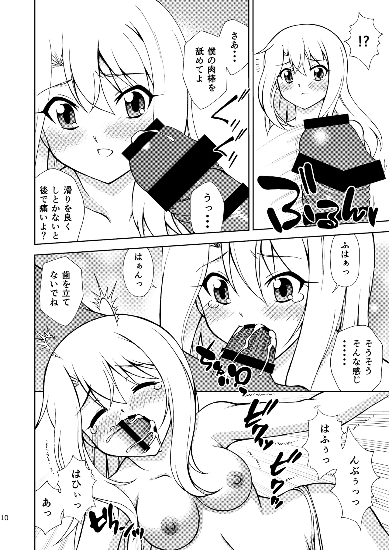 [ARCHANGEL (Ayanokouji Haruka)]PRISMA FLASH(Fate/kaleid liner Prisma Illya) [Digital] Page 10