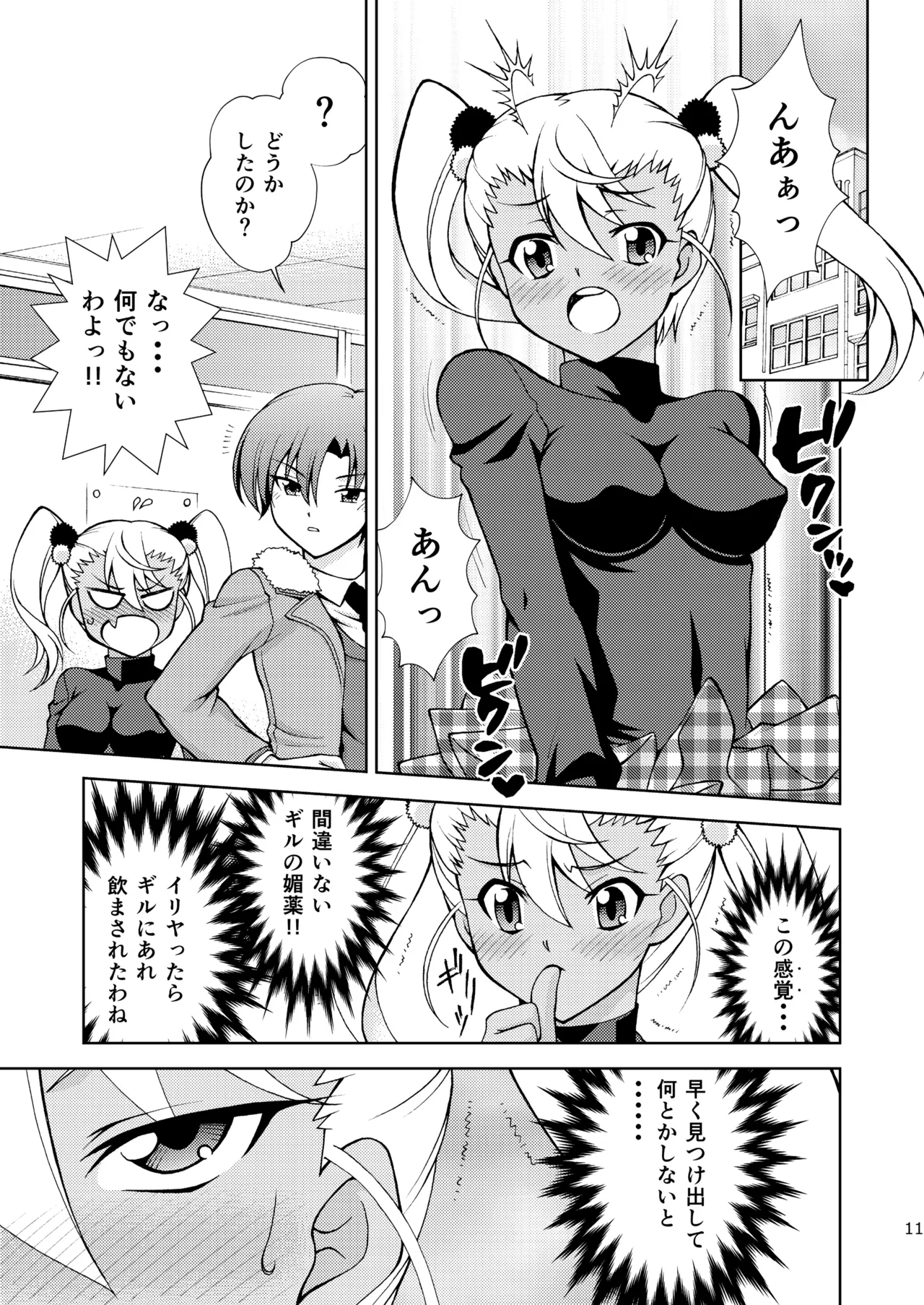[ARCHANGEL (Ayanokouji Haruka)]PRISMA FLASH(Fate/kaleid liner Prisma Illya) [Digital] Page 11