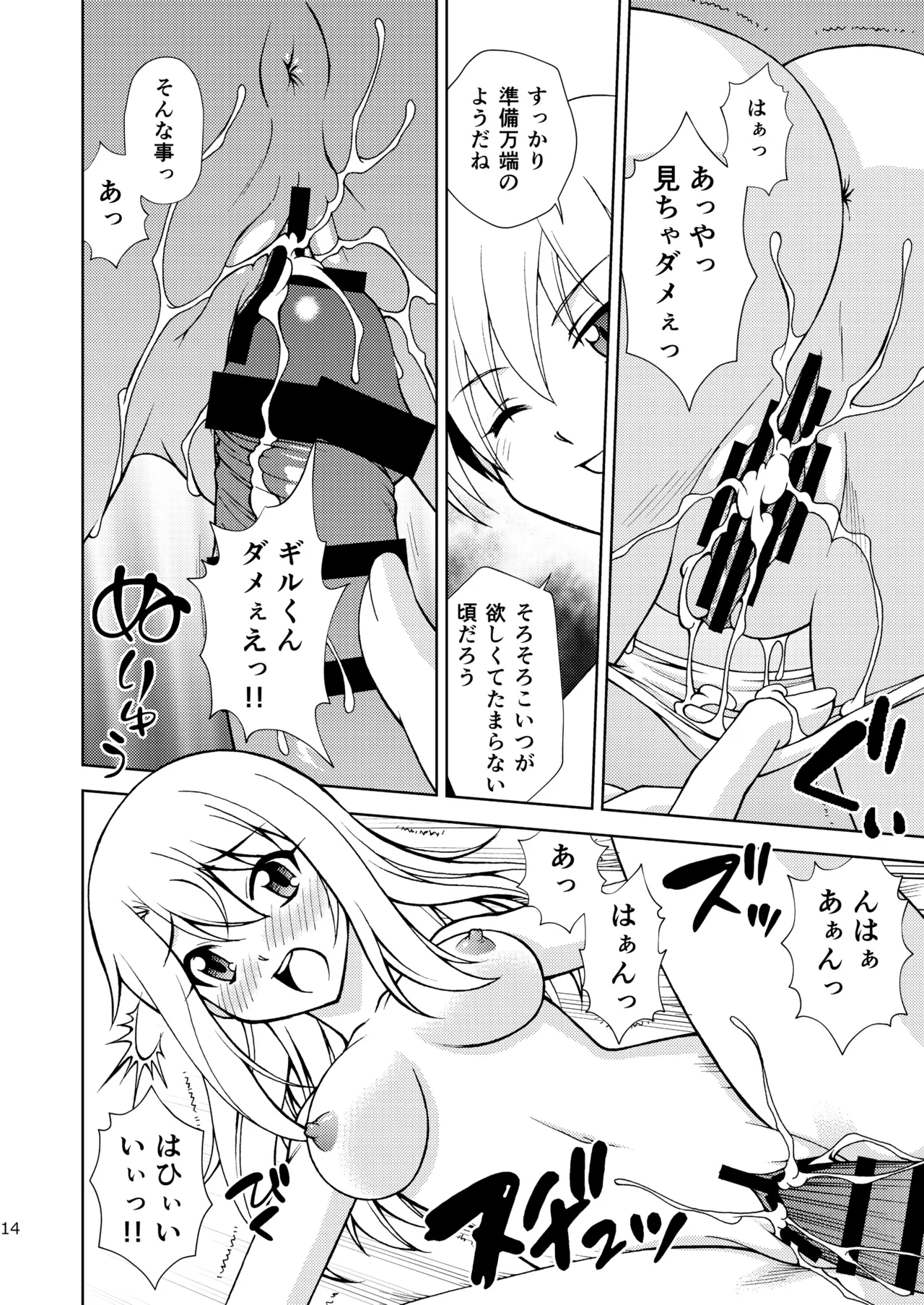 [ARCHANGEL (Ayanokouji Haruka)]PRISMA FLASH(Fate/kaleid liner Prisma Illya) [Digital] Page 14
