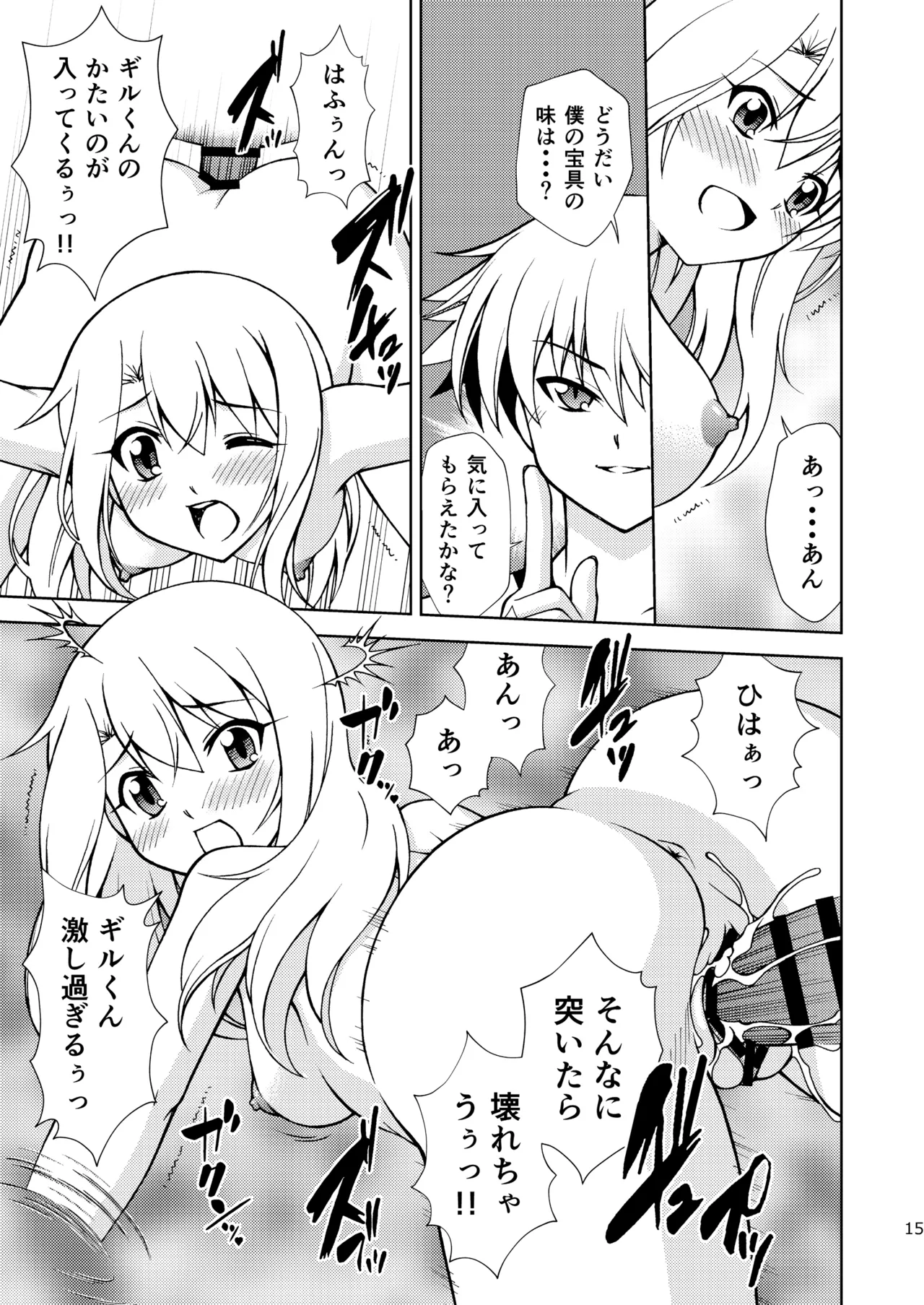 [ARCHANGEL (Ayanokouji Haruka)]PRISMA FLASH(Fate/kaleid liner Prisma Illya) [Digital] Page 15