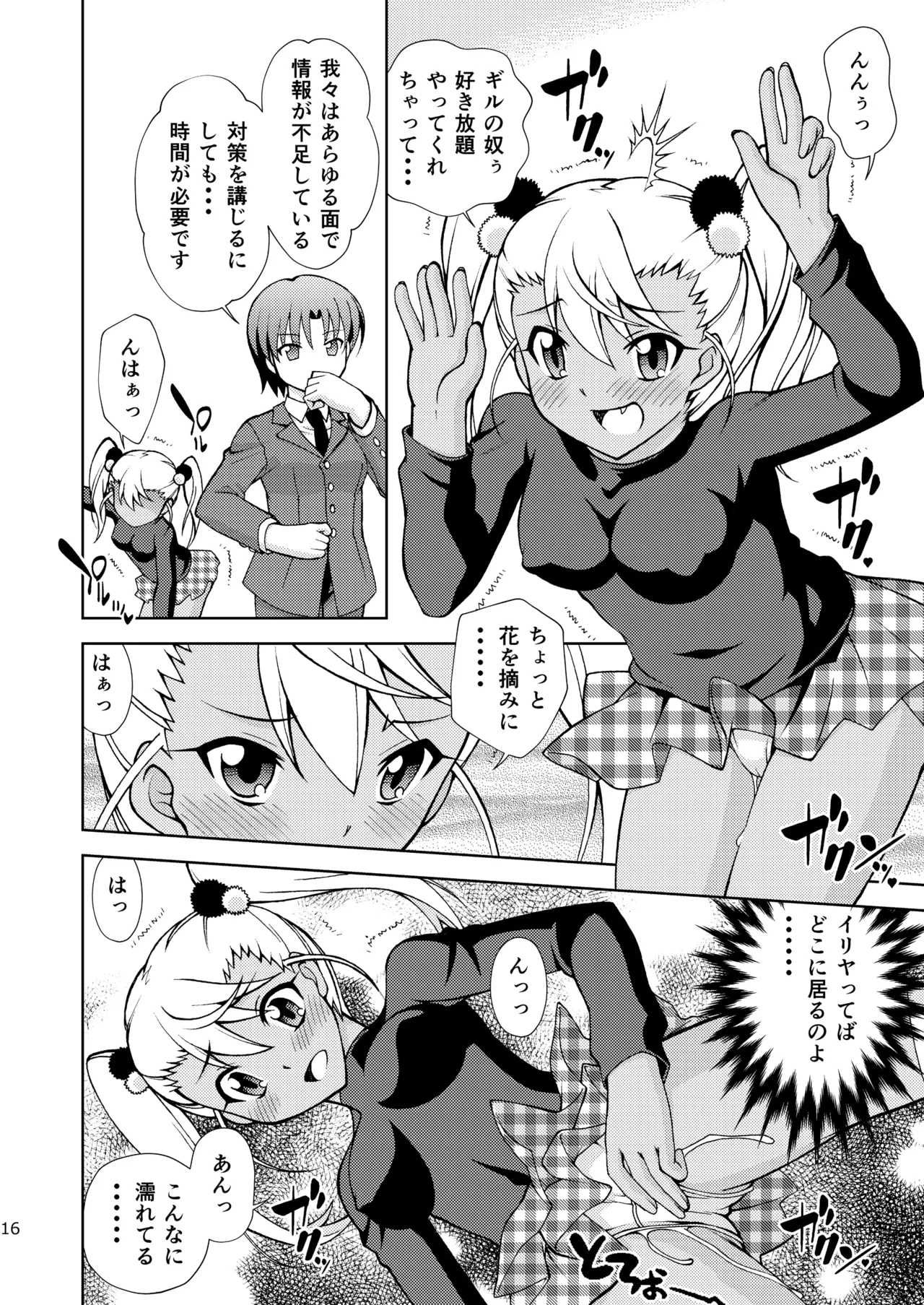 [ARCHANGEL (Ayanokouji Haruka)]PRISMA FLASH(Fate/kaleid liner Prisma Illya) [Digital] Page 16