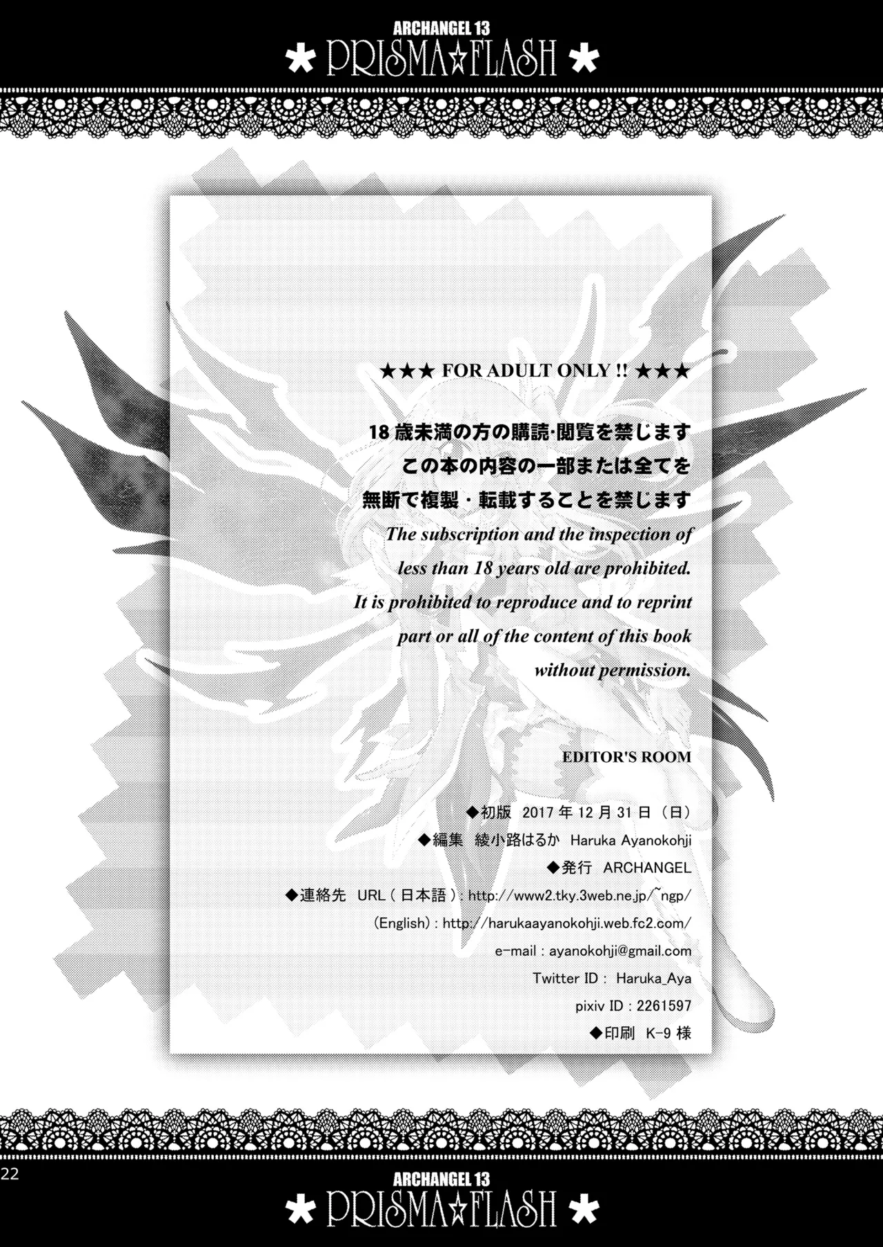 [ARCHANGEL (Ayanokouji Haruka)]PRISMA FLASH(Fate/kaleid liner Prisma Illya) [Digital] Page 22