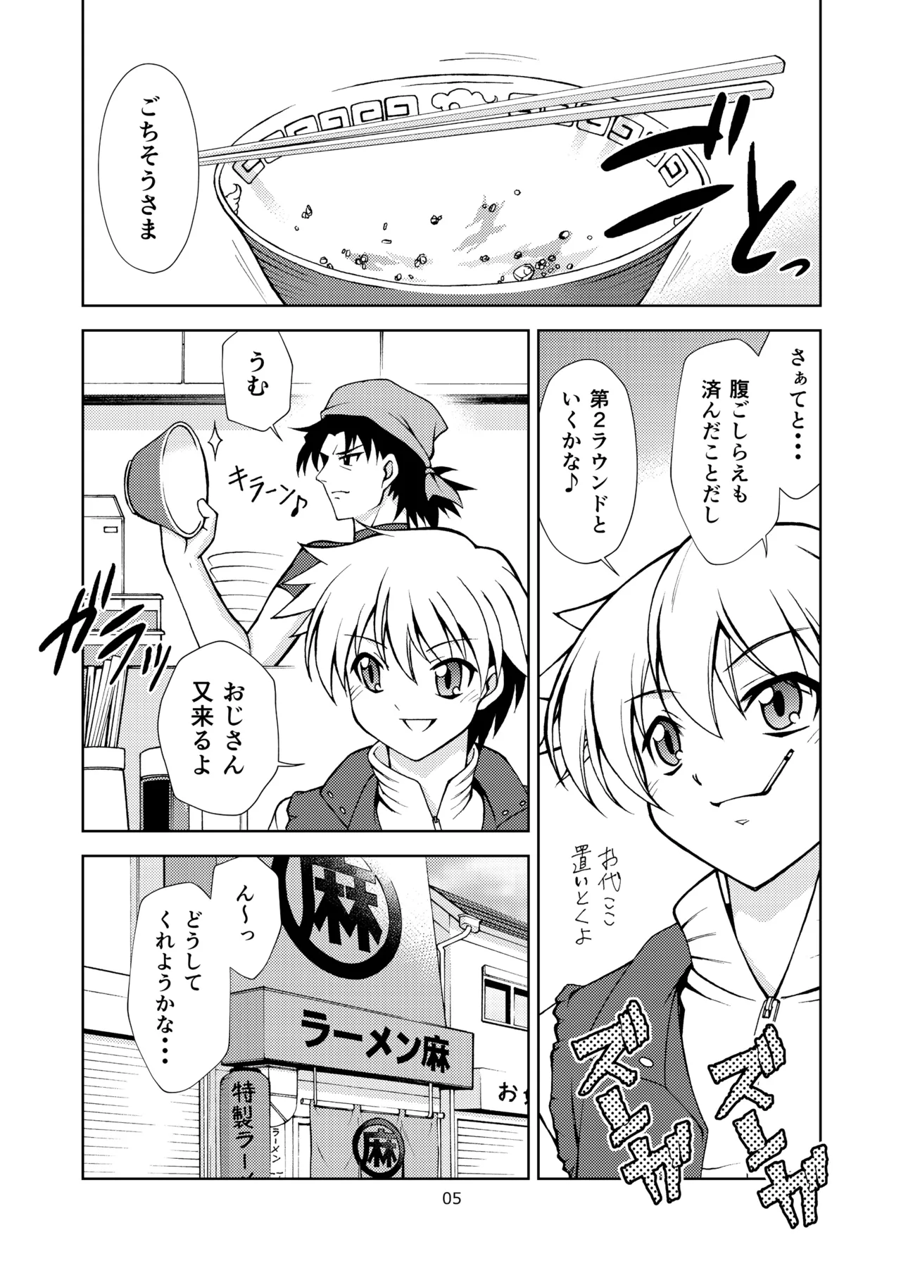 [ARCHANGEL (Ayanokouji Haruka)]PRISMA FLASH(Fate/kaleid liner Prisma Illya) [Digital] Page 5