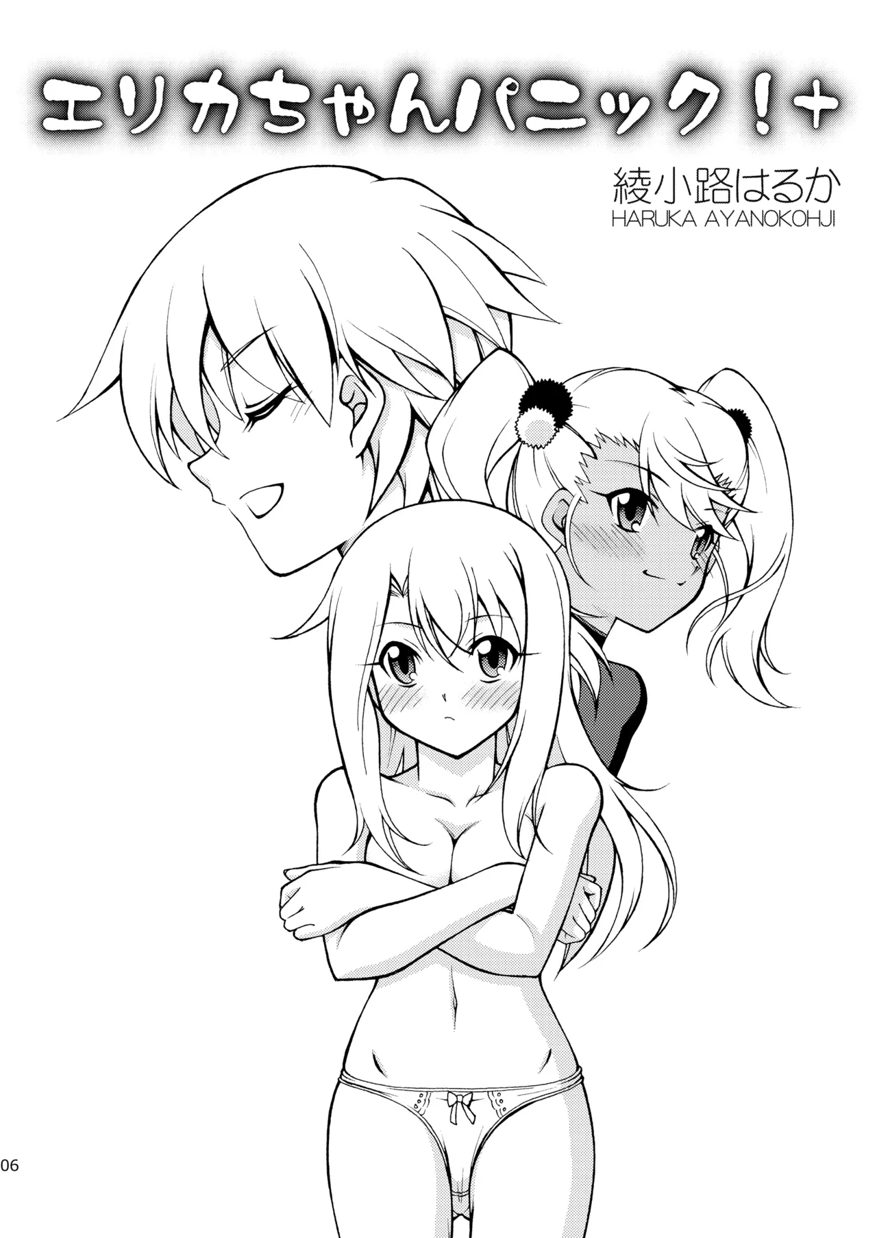 [ARCHANGEL (Ayanokouji Haruka)]PRISMA FLASH(Fate/kaleid liner Prisma Illya) [Digital] Page 6