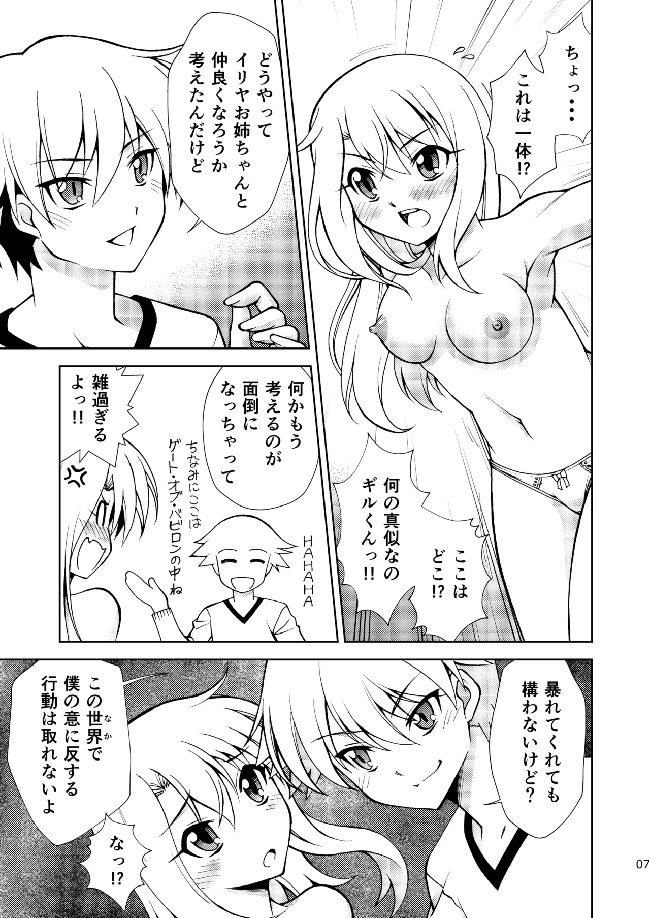 [ARCHANGEL (Ayanokouji Haruka)]PRISMA FLASH(Fate/kaleid liner Prisma Illya) [Digital] Page 7