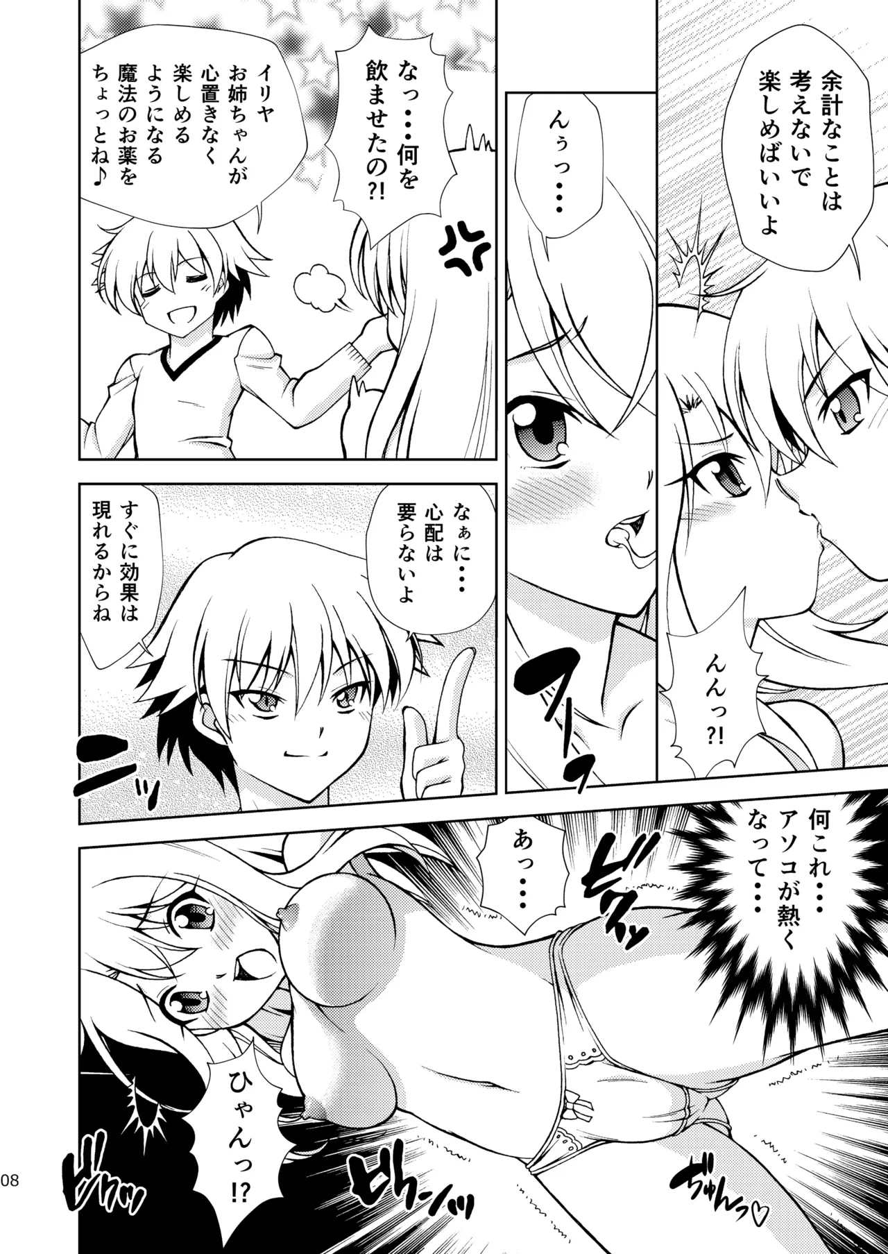 [ARCHANGEL (Ayanokouji Haruka)]PRISMA FLASH(Fate/kaleid liner Prisma Illya) [Digital] Page 8