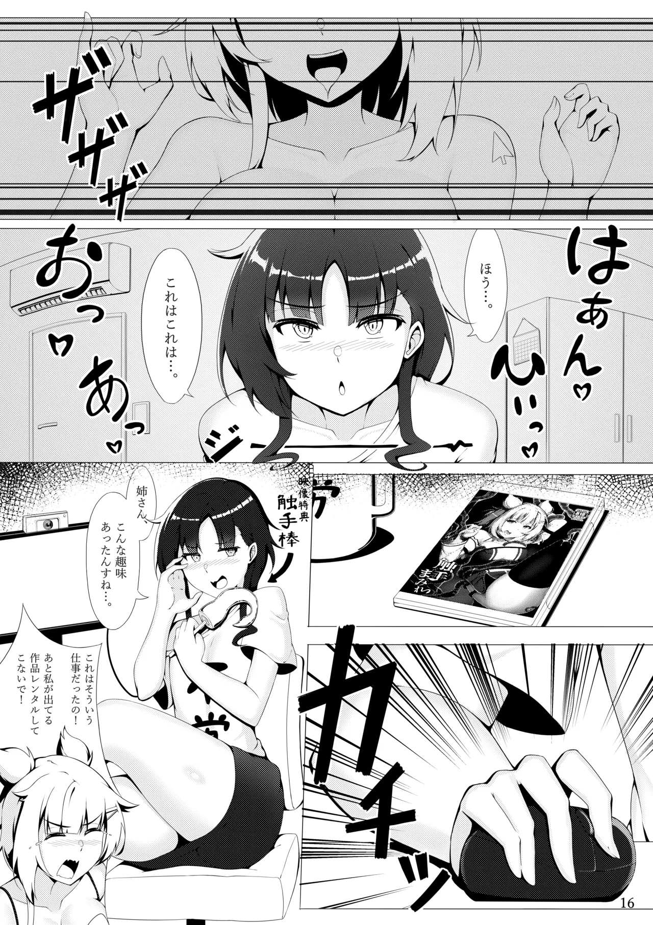[Gingerblend (Jinbure)]Shokusu Mamire[Digital] Page 17