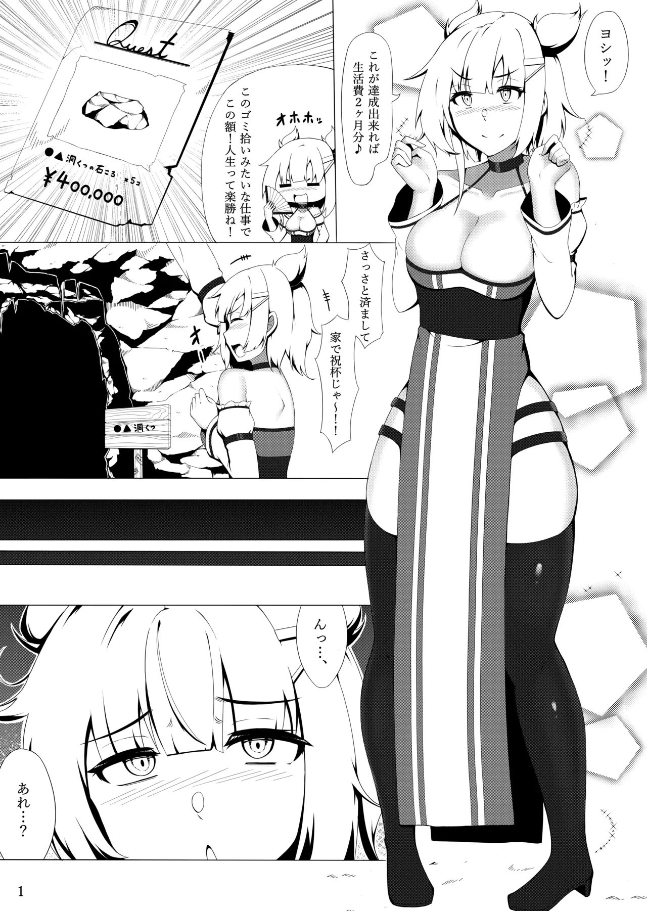 [Gingerblend (Jinbure)]Shokusu Mamire[Digital] Page 2