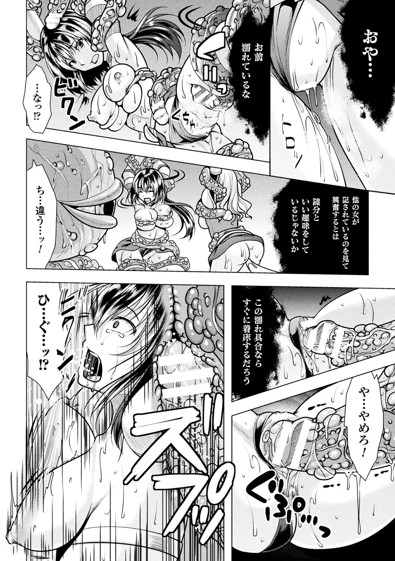 [Anthology]2D Comic Magazine Onna Kishi Naedokoka Keikaku Vol. 1[Digital] Page 18