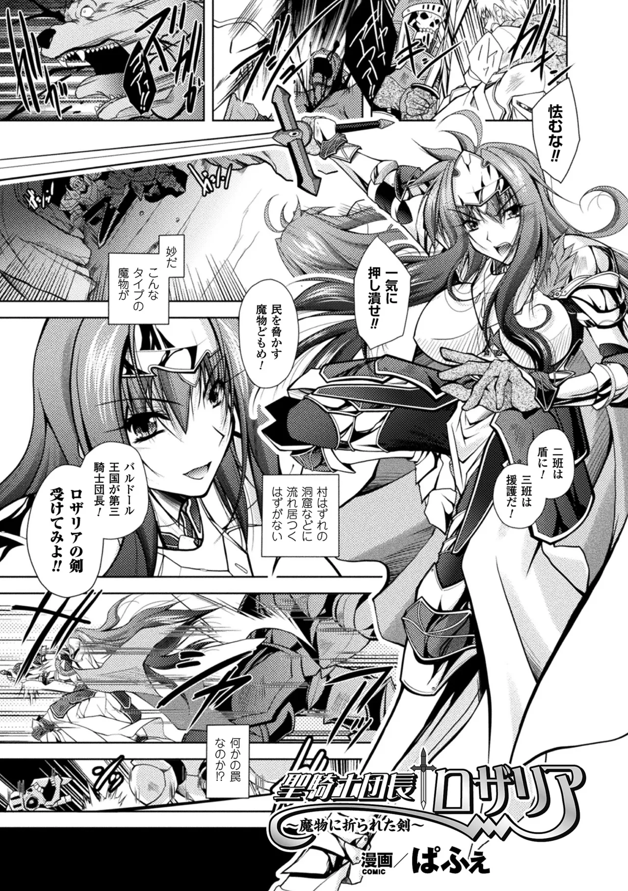 [Anthology]2D Comic Magazine Onna Kishi Naedokoka Keikaku Vol. 1[Digital] Page 23