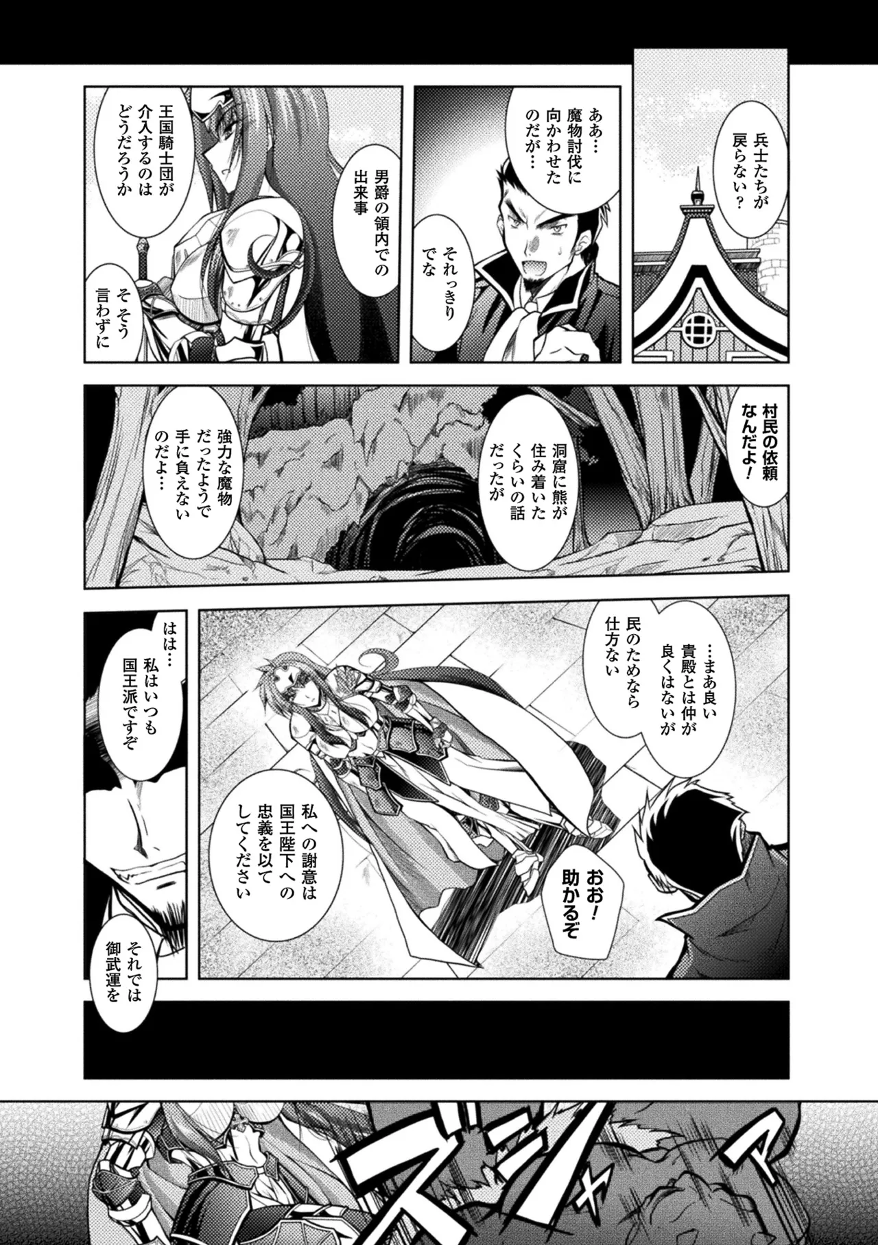 [Anthology]2D Comic Magazine Onna Kishi Naedokoka Keikaku Vol. 1[Digital] Page 24