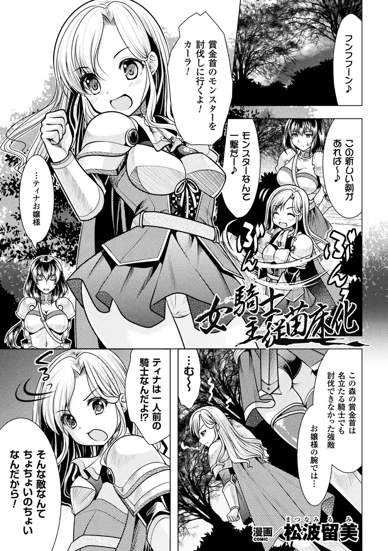 [Anthology]2D Comic Magazine Onna Kishi Naedokoka Keikaku Vol. 1[Digital] Page 3