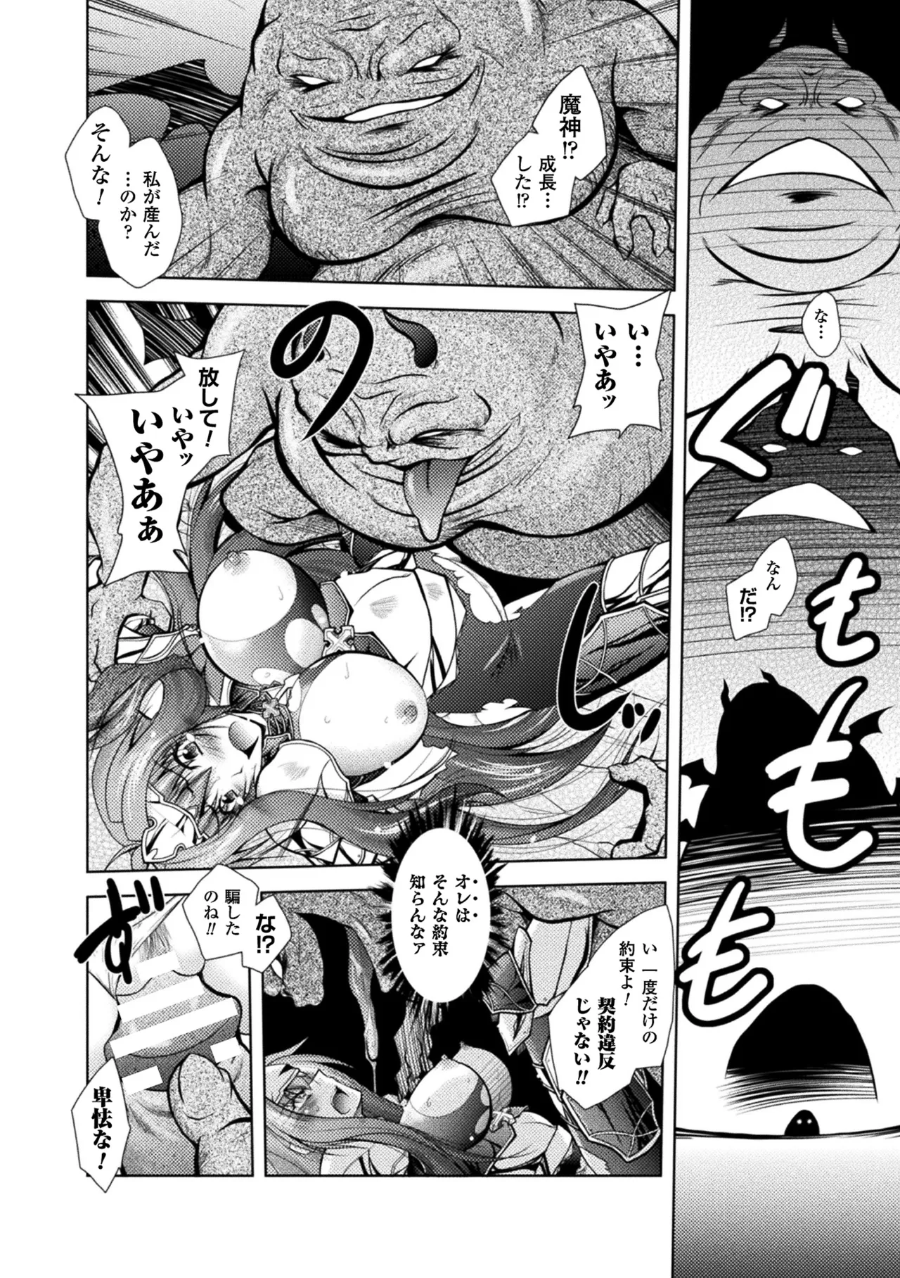 [Anthology]2D Comic Magazine Onna Kishi Naedokoka Keikaku Vol. 1[Digital] Page 38