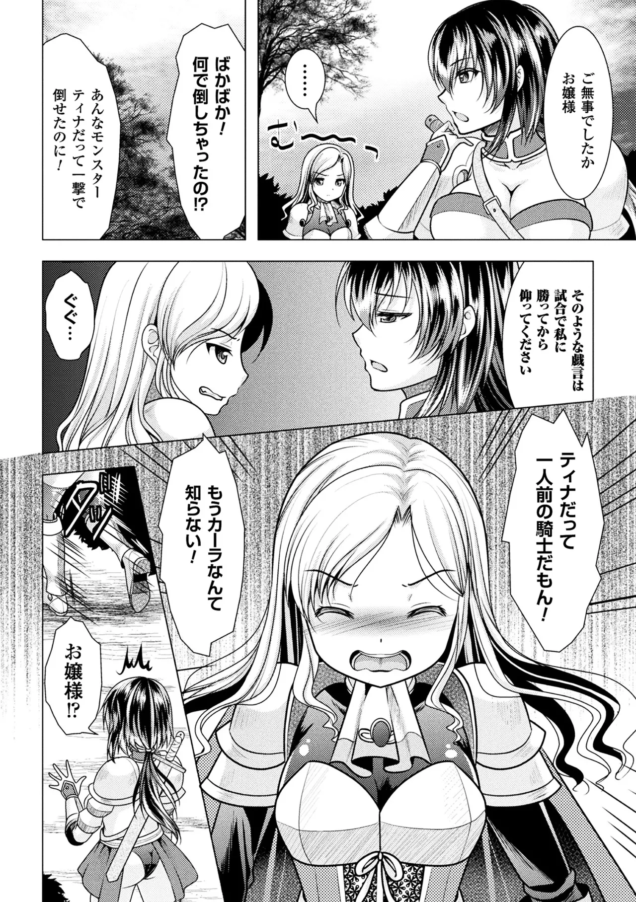 [Anthology]2D Comic Magazine Onna Kishi Naedokoka Keikaku Vol. 1[Digital] Page 5