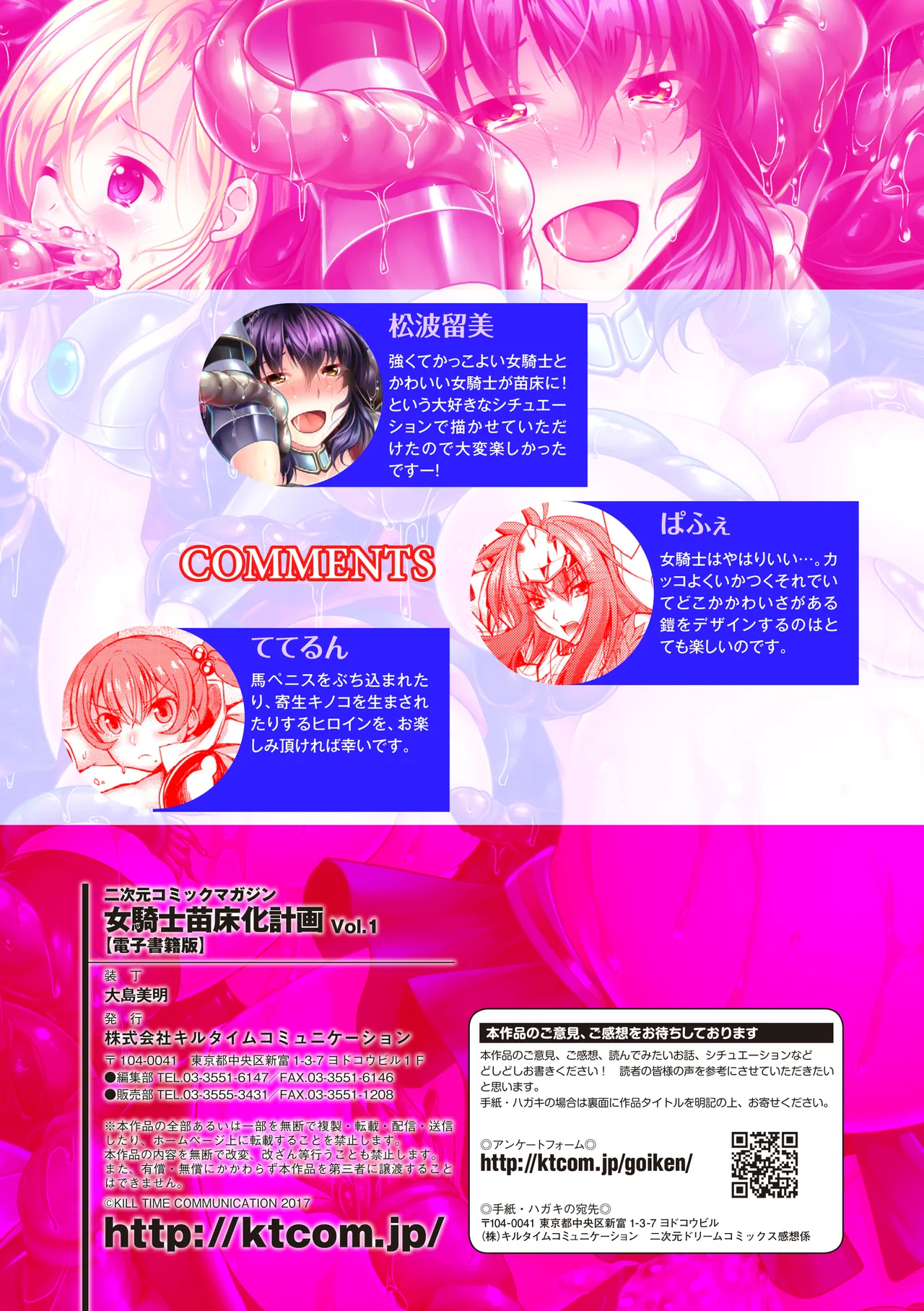 [Anthology]2D Comic Magazine Onna Kishi Naedokoka Keikaku Vol. 1[Digital] Page 69