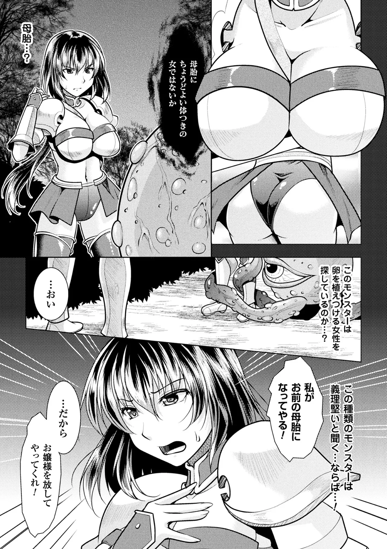 [Anthology]2D Comic Magazine Onna Kishi Naedokoka Keikaku Vol. 1[Digital] Page 7