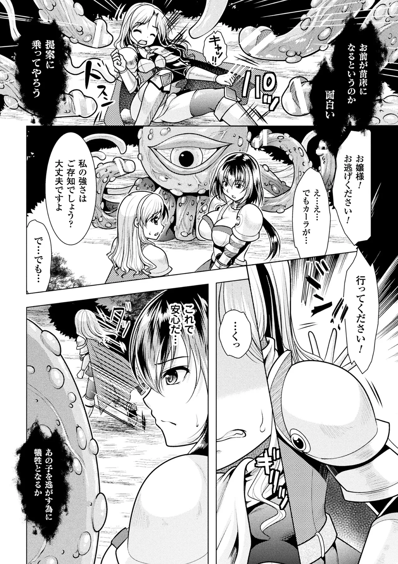[Anthology]2D Comic Magazine Onna Kishi Naedokoka Keikaku Vol. 1[Digital] Page 8