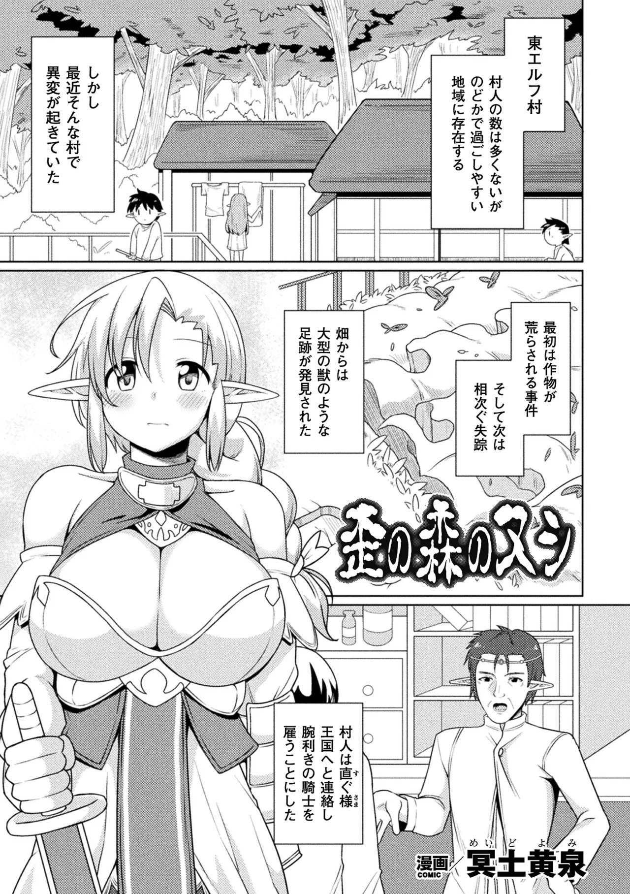 [Anthology]2D Comic Magazine Onna Kishi Naedokoka Keikaku Vol. 2[Digital] Page 19